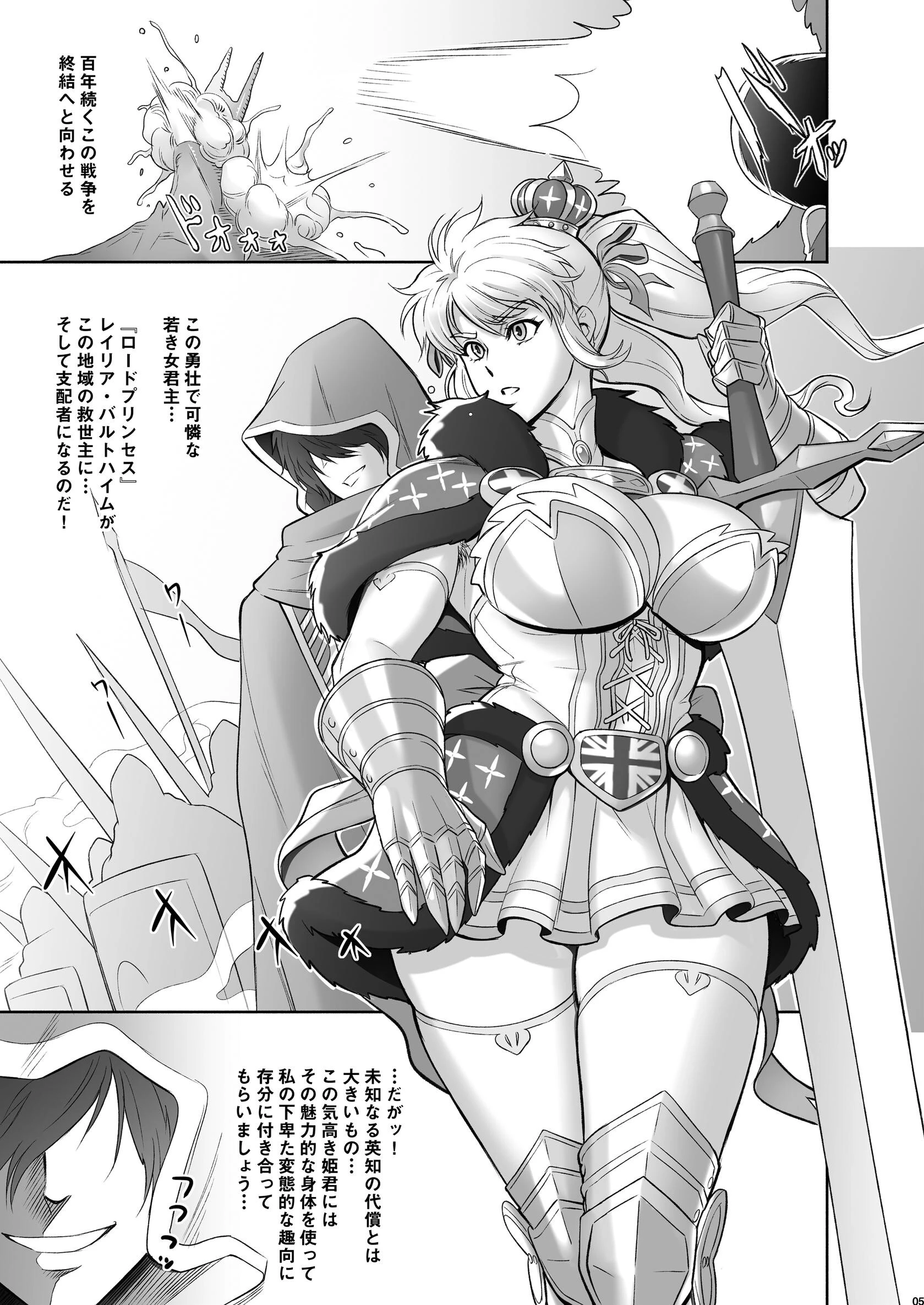 日本ロードプリンセス牝豚化計画ページ5
