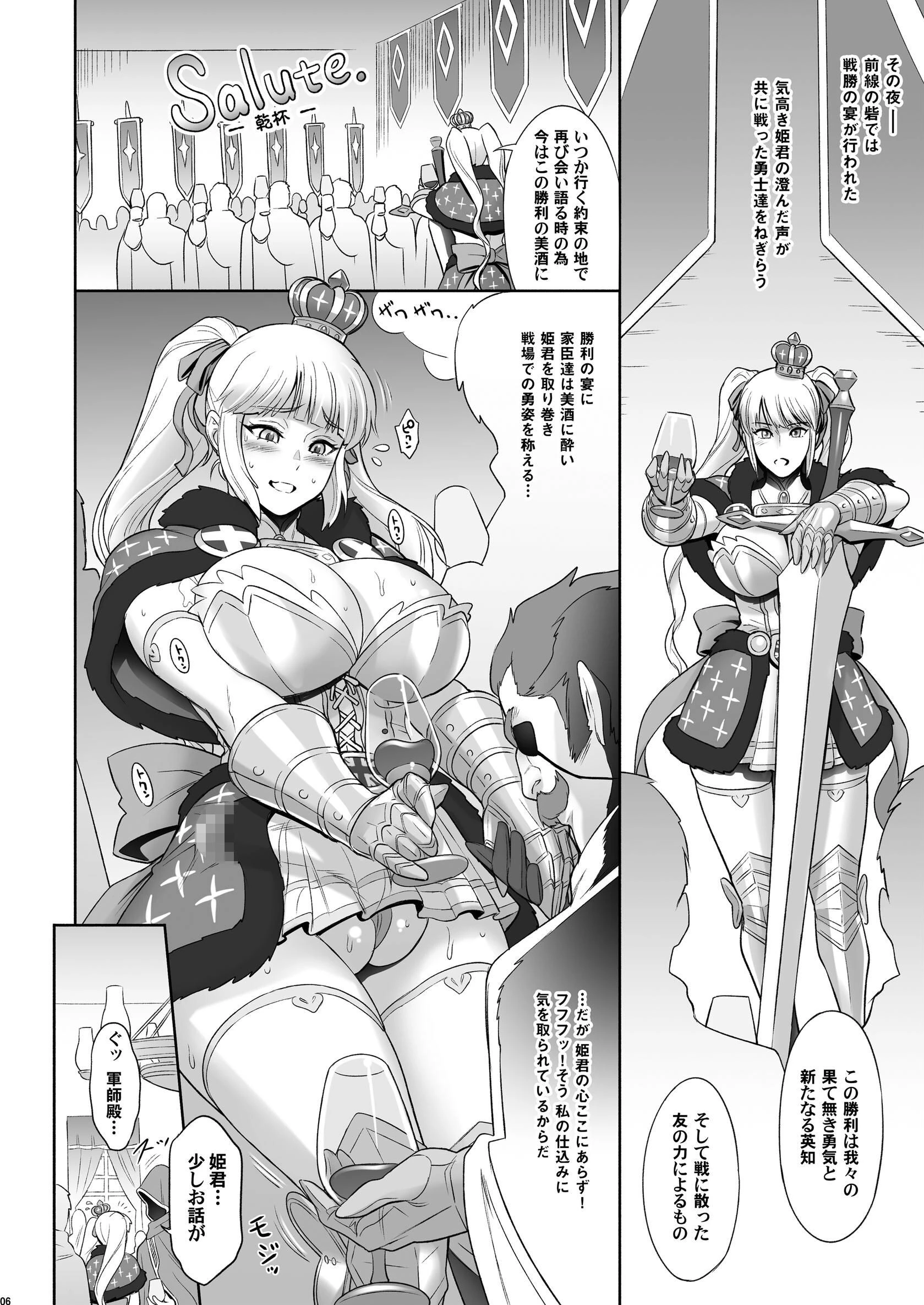 日本ロードプリンセス牝豚化計画ページ6