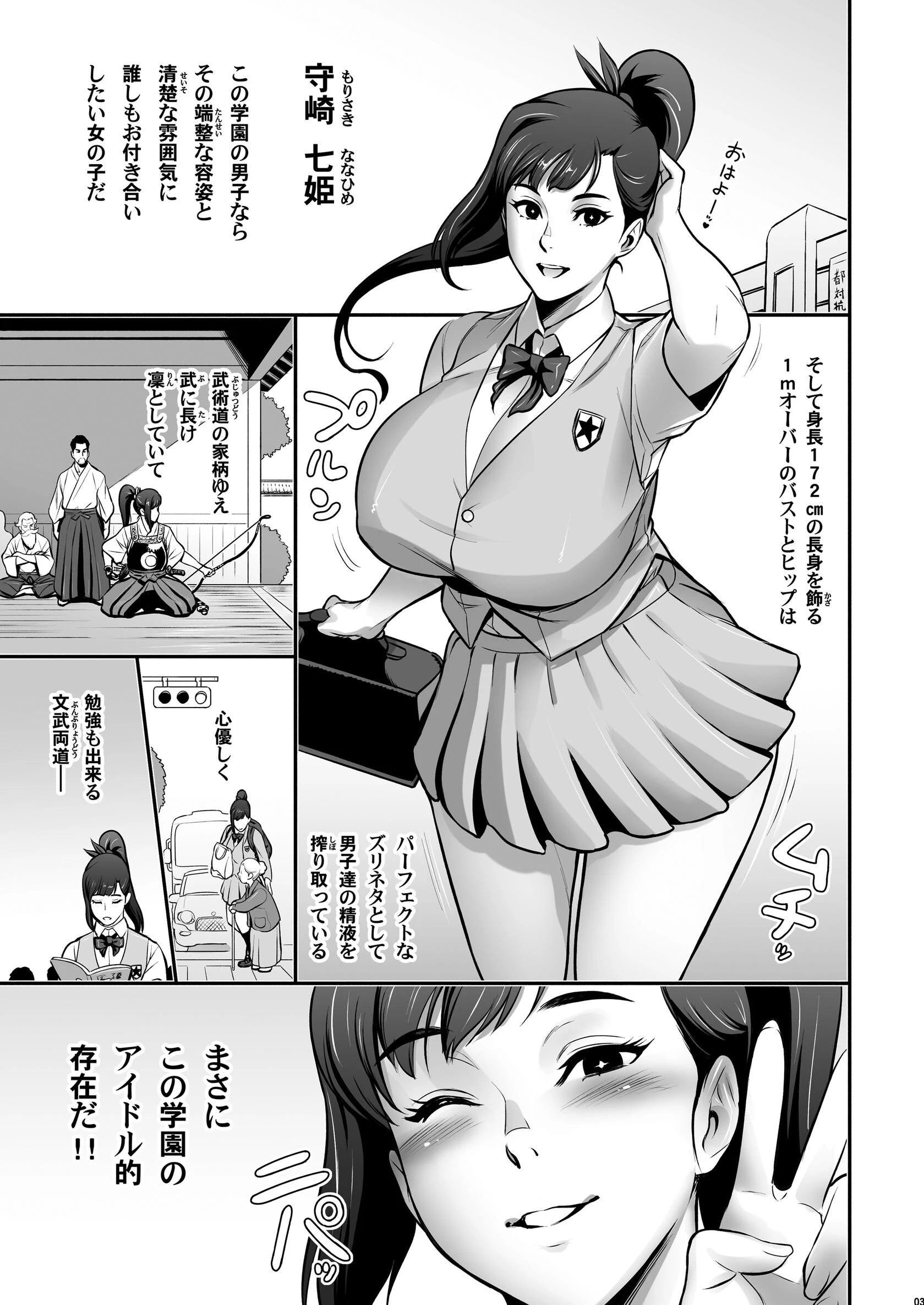 日本妄想メスくノ一陵●譚ページ3