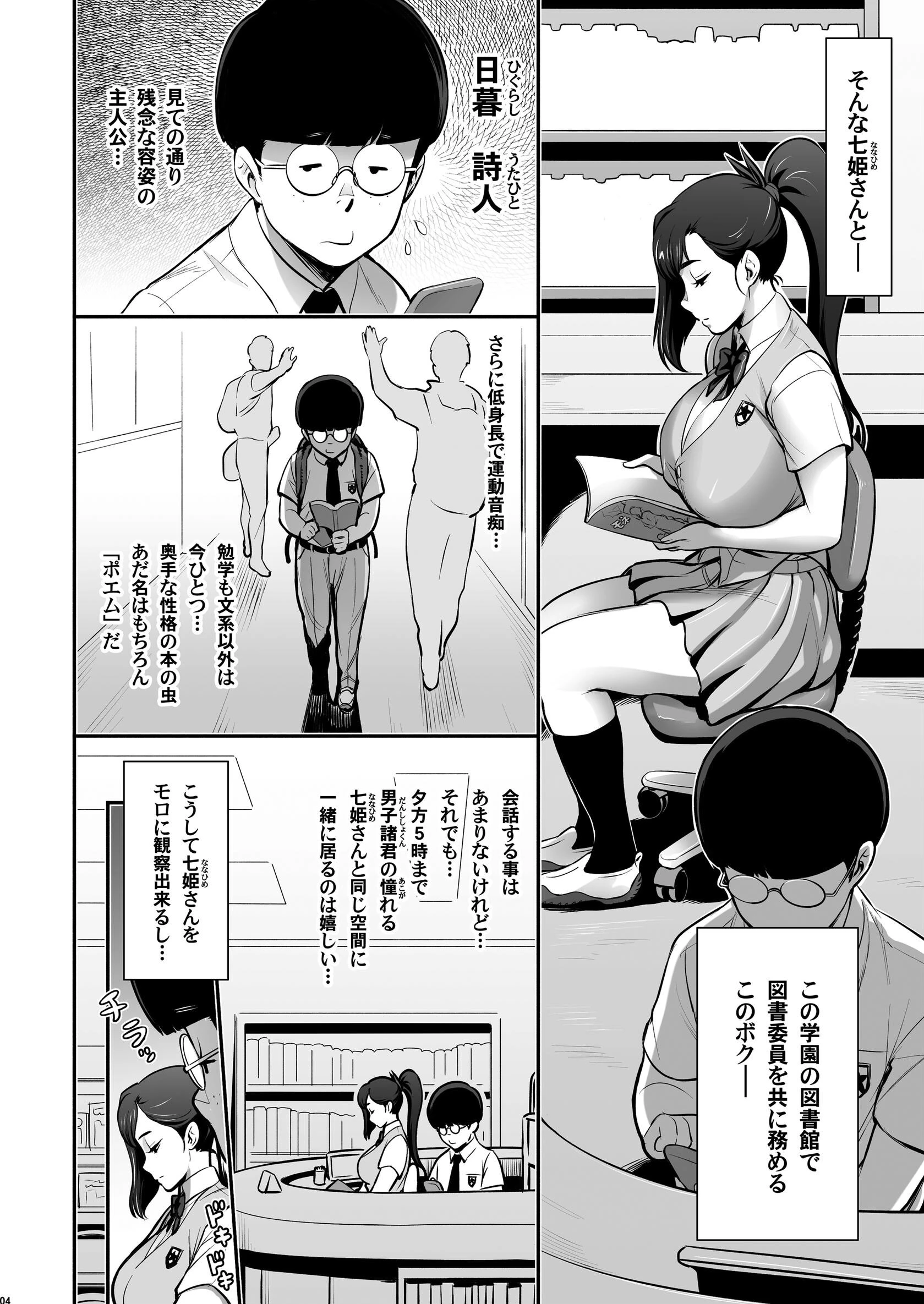 日本妄想メスくノ一陵●譚ページ4