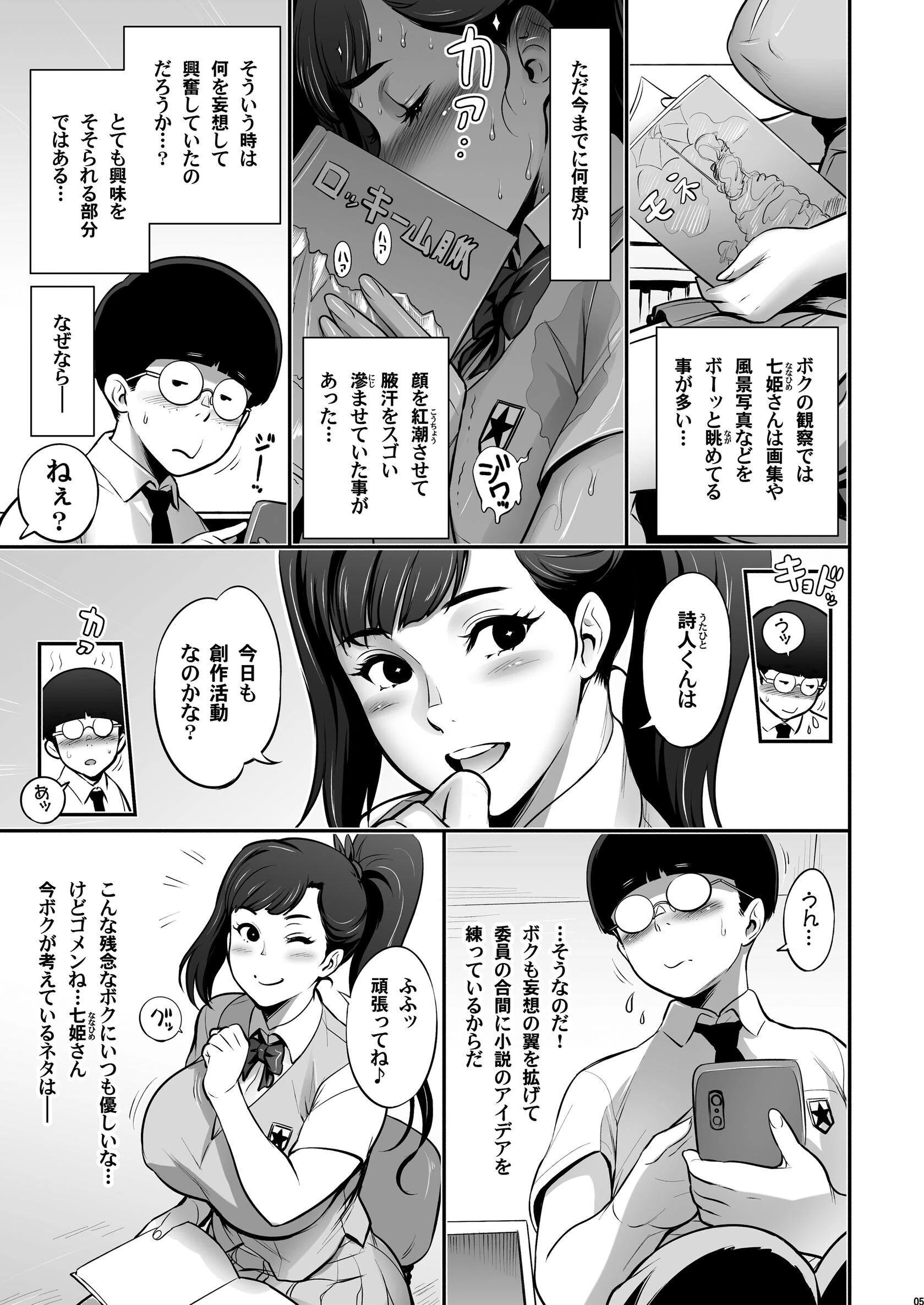 日本妄想メスくノ一陵●譚ページ5