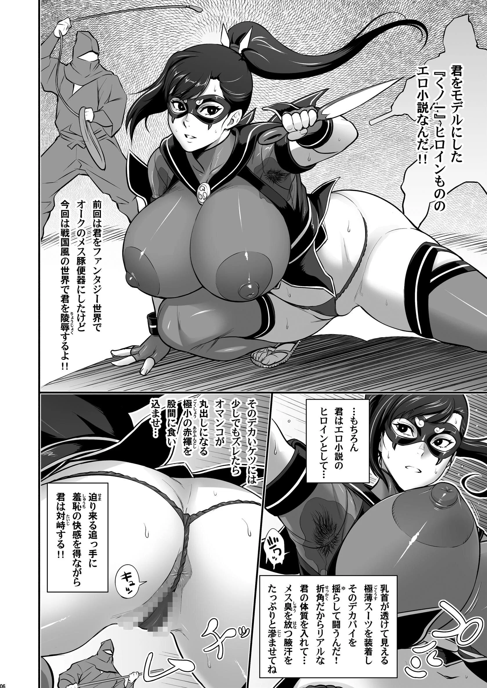 日本妄想メスくノ一陵●譚ページ6