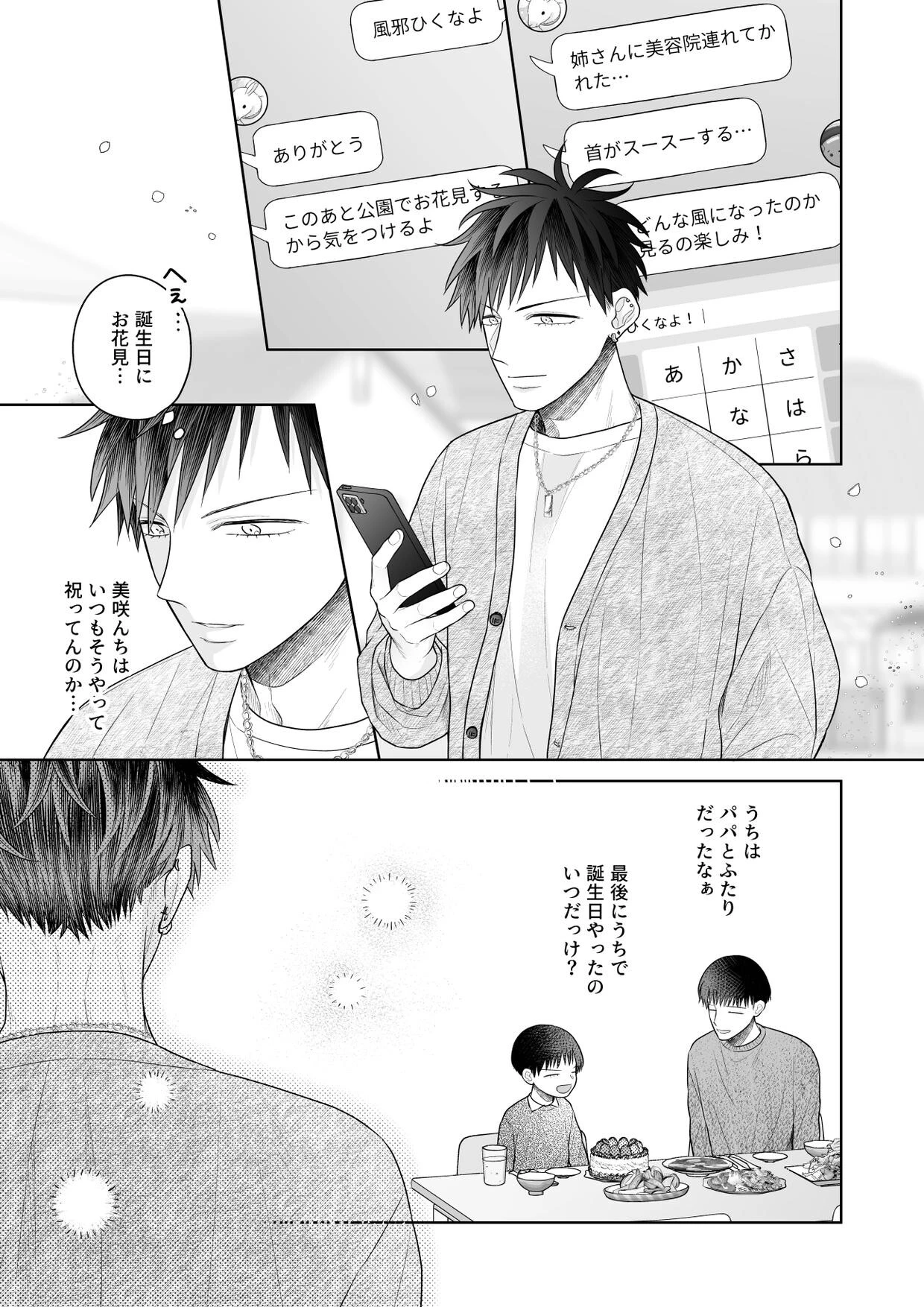 ウザい彼 (43)ページ3
