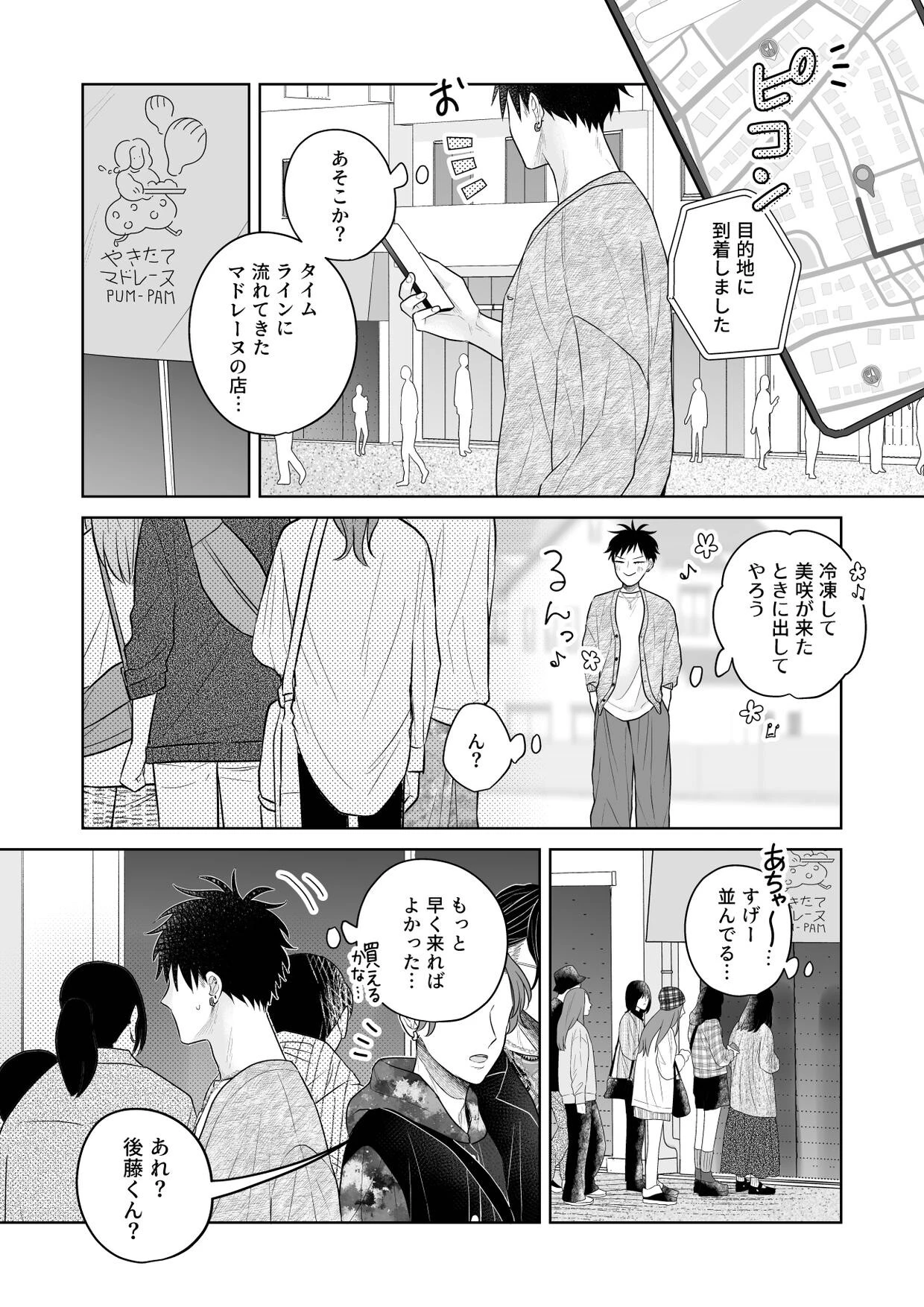 ウザい彼 (43)ページ4