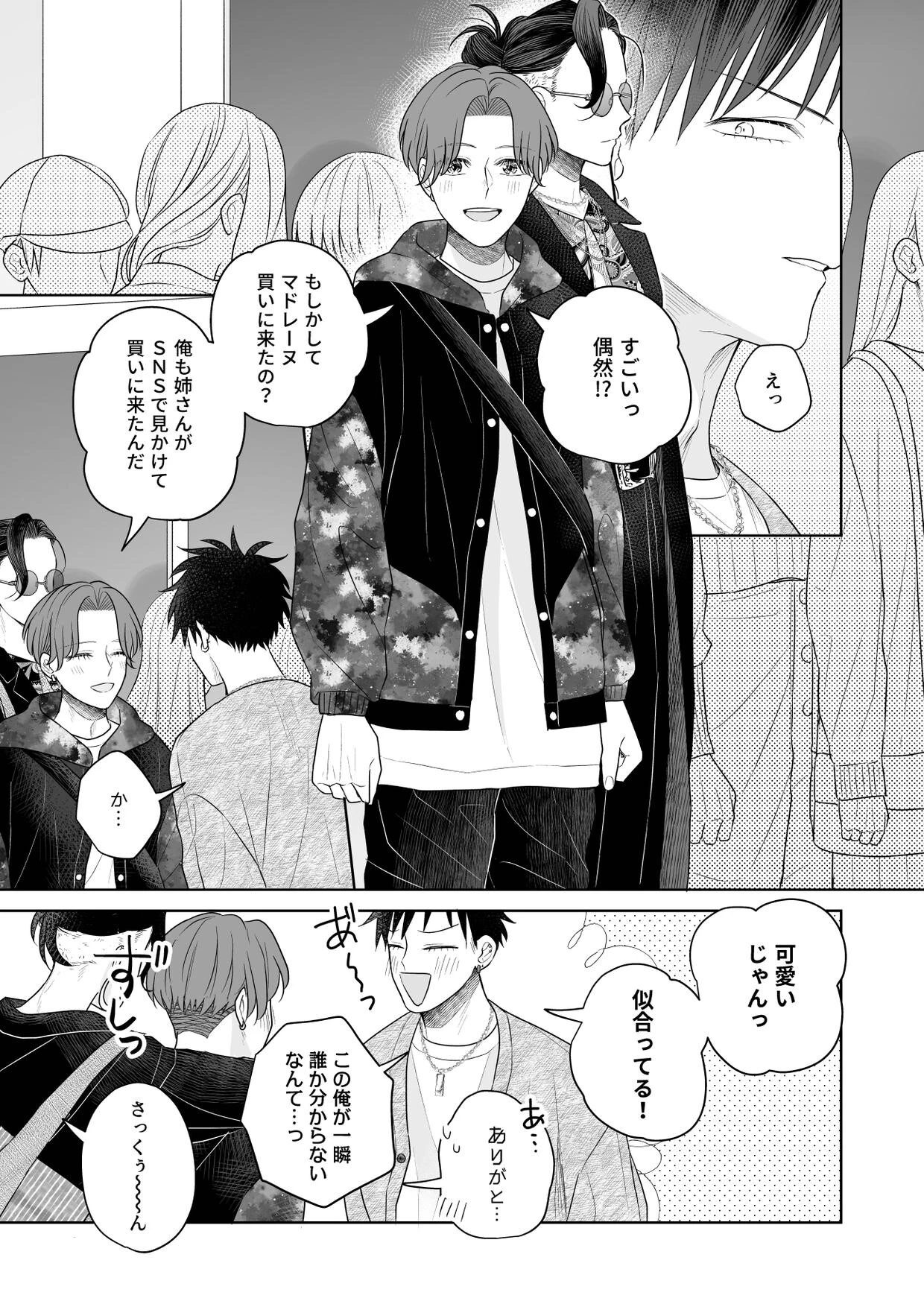 ウザい彼 (43)ページ5