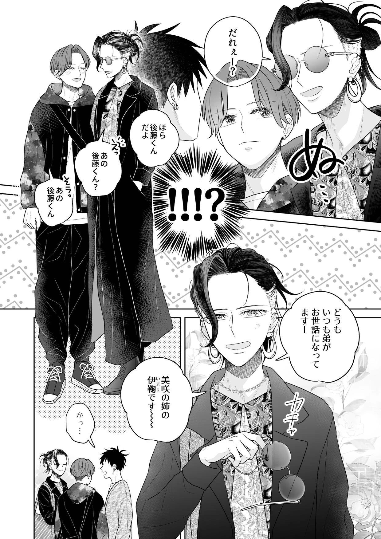 ウザい彼 (43)ページ6