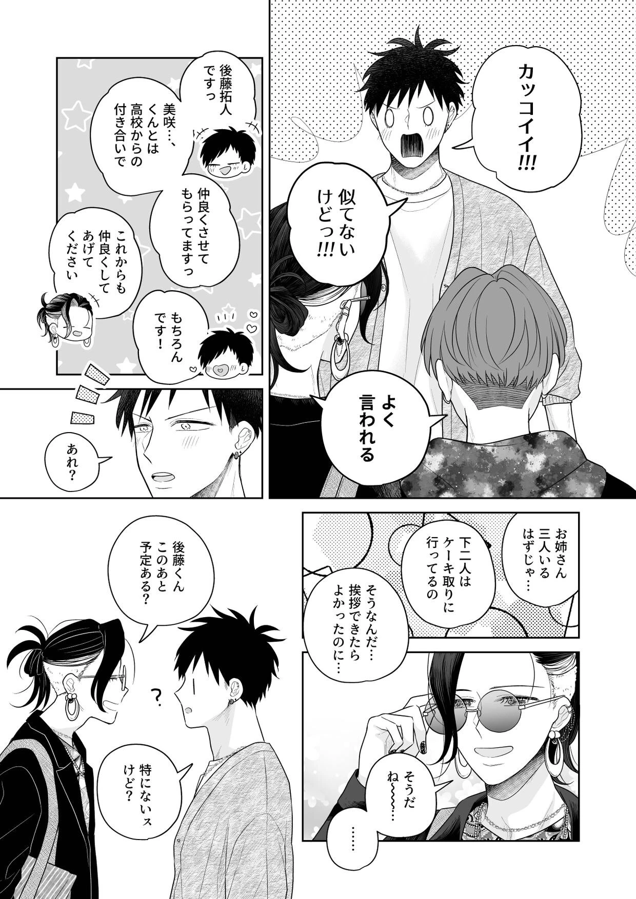 ウザい彼 (43)ページ7