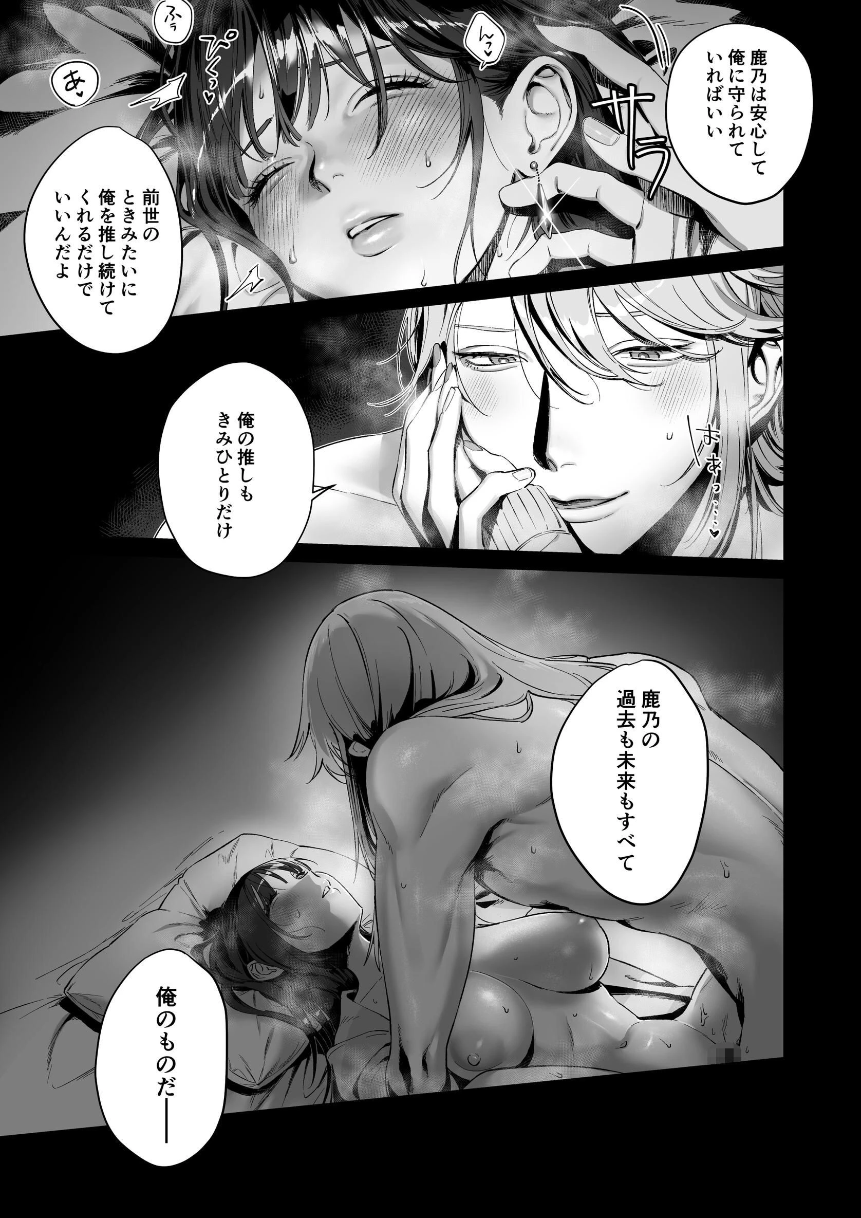 推しに推される異世界転生〜洗脳×快楽×共依存えっち〜ページ5