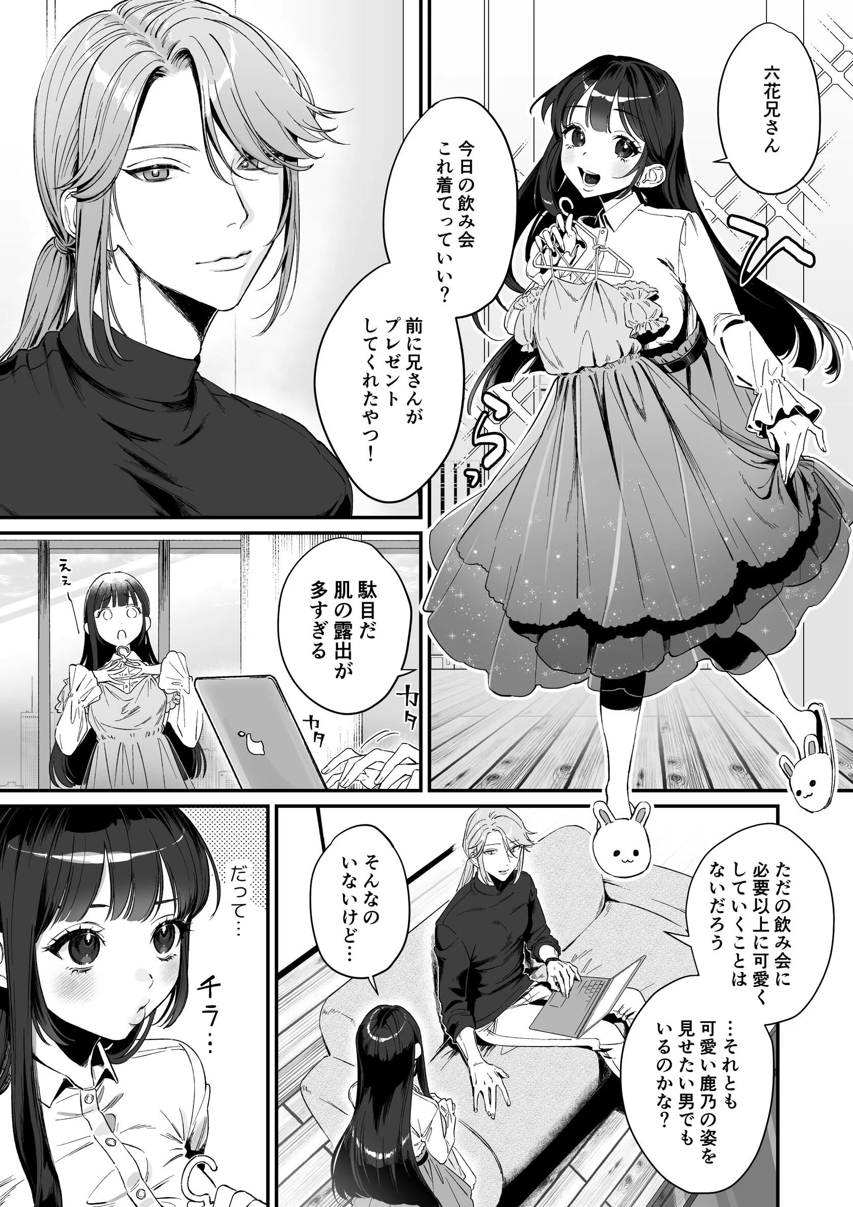 推しに推される異世界転生〜洗脳×快楽×共依存えっち〜ページ7