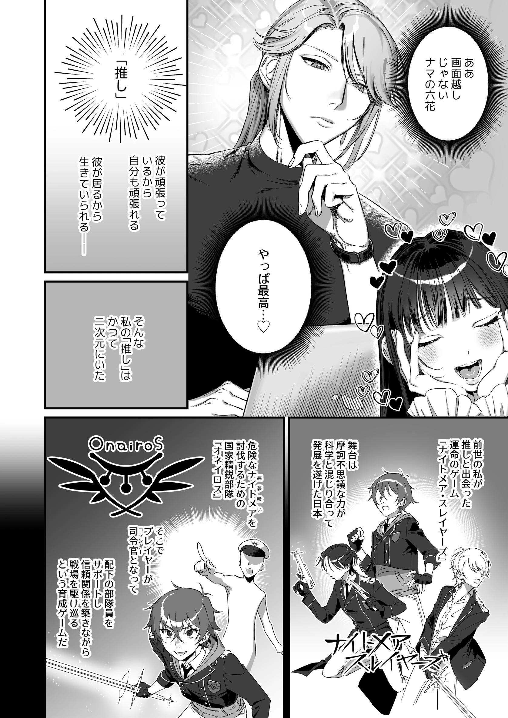 推しに推される異世界転生〜洗脳×快楽×共依存えっち〜ページ8