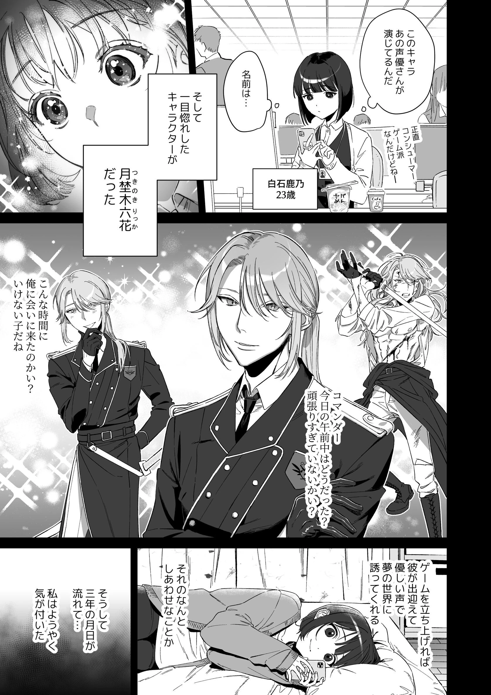 推しに推される異世界転生〜洗脳×快楽×共依存えっち〜ページ9