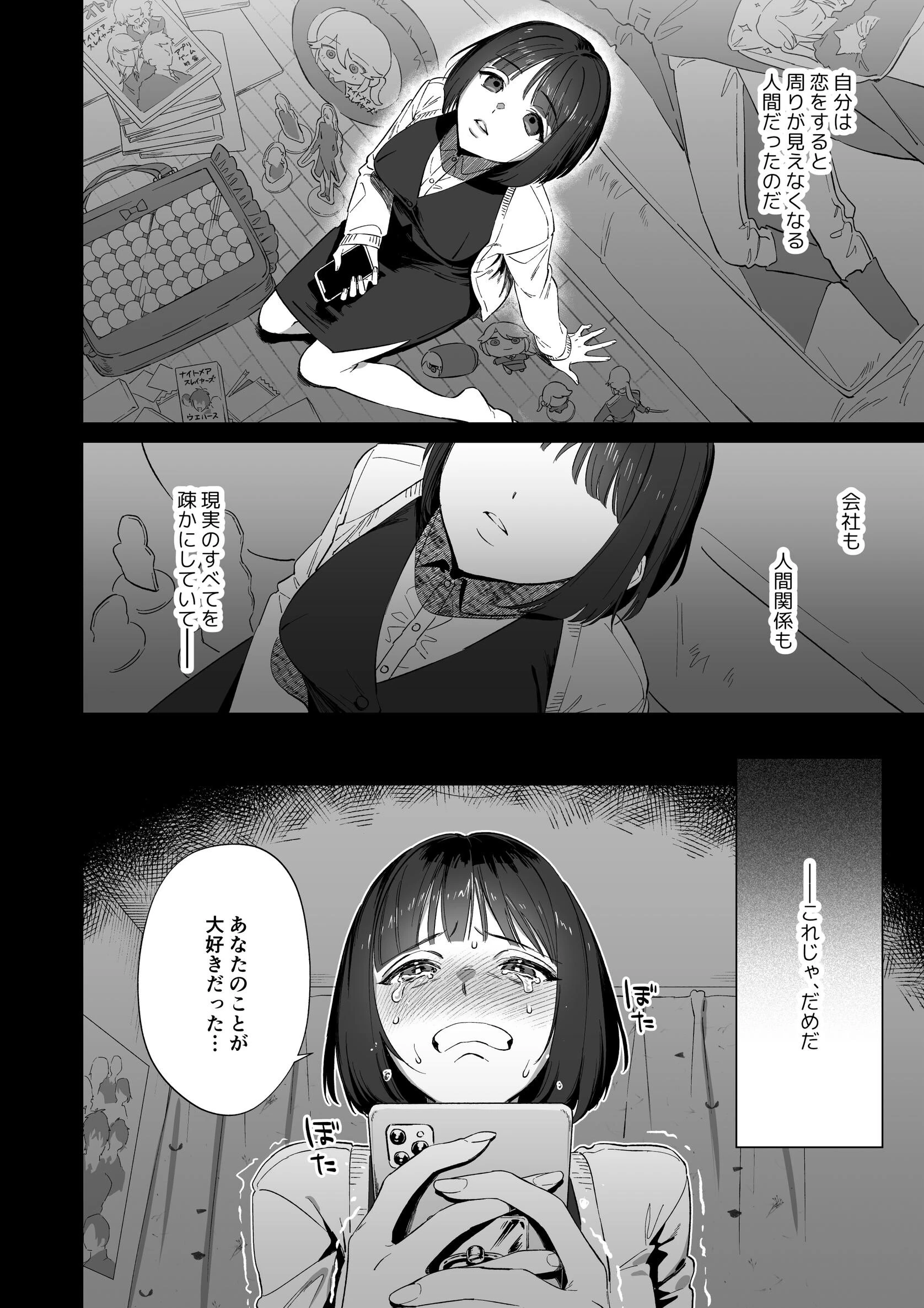 推しに推される異世界転生〜洗脳×快楽×共依存えっち〜ページ10