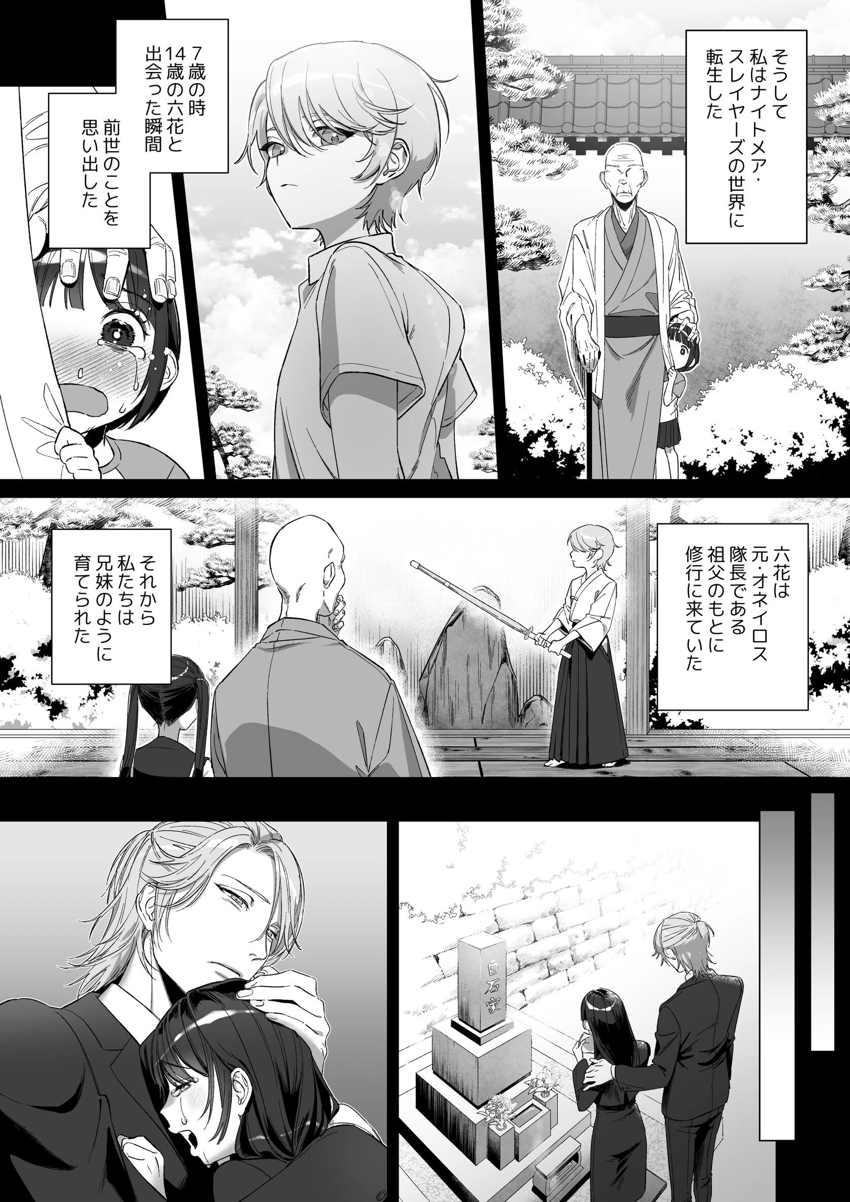 推しに推される異世界転生〜洗脳×快楽×共依存えっち〜ページ12