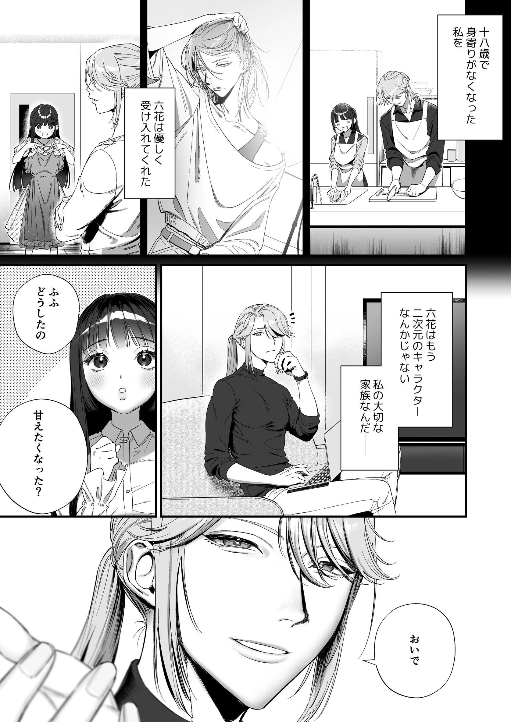 推しに推される異世界転生〜洗脳×快楽×共依存えっち〜ページ13