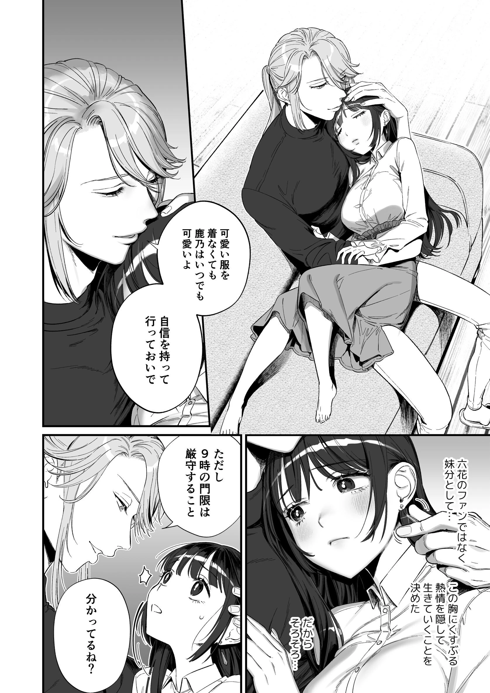 推しに推される異世界転生〜洗脳×快楽×共依存えっち〜ページ14