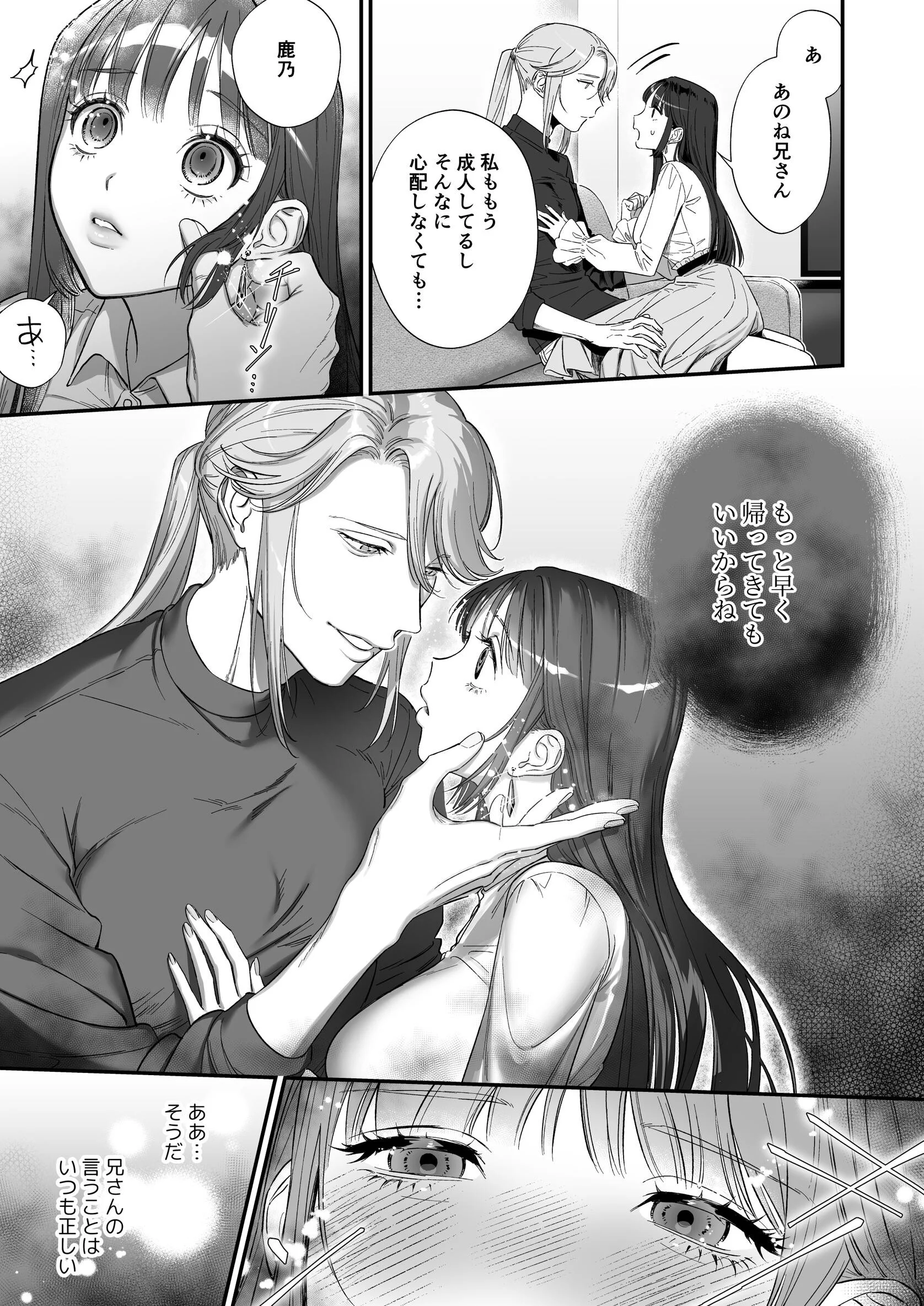 推しに推される異世界転生〜洗脳×快楽×共依存えっち〜ページ15