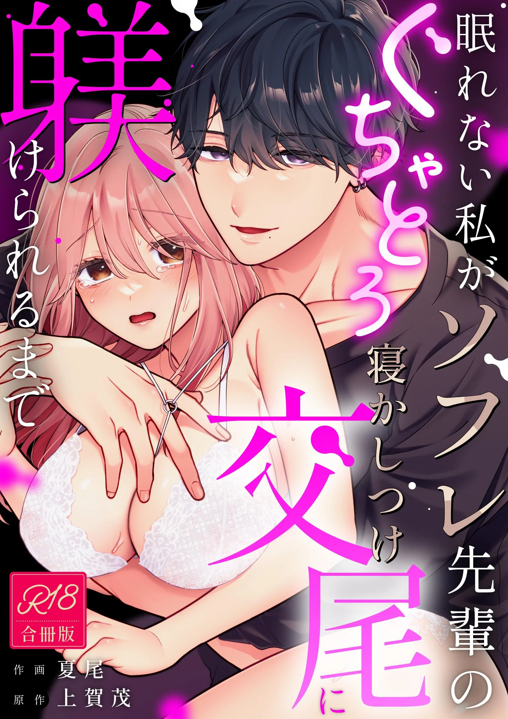 眠れない私がソフレ先輩のぐちゃとろ寝かしつけ交尾に躾けられるまで
