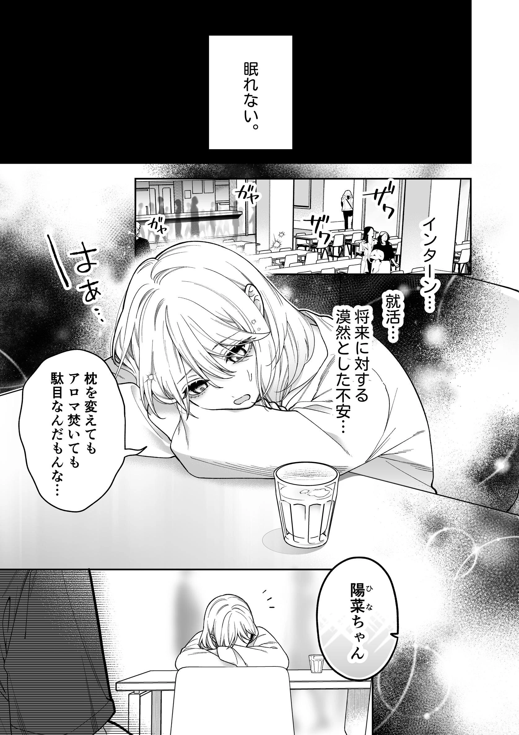 眠れない私がソフレ先輩のぐちゃとろ寝かしつけ交尾に躾けられるまでページ3