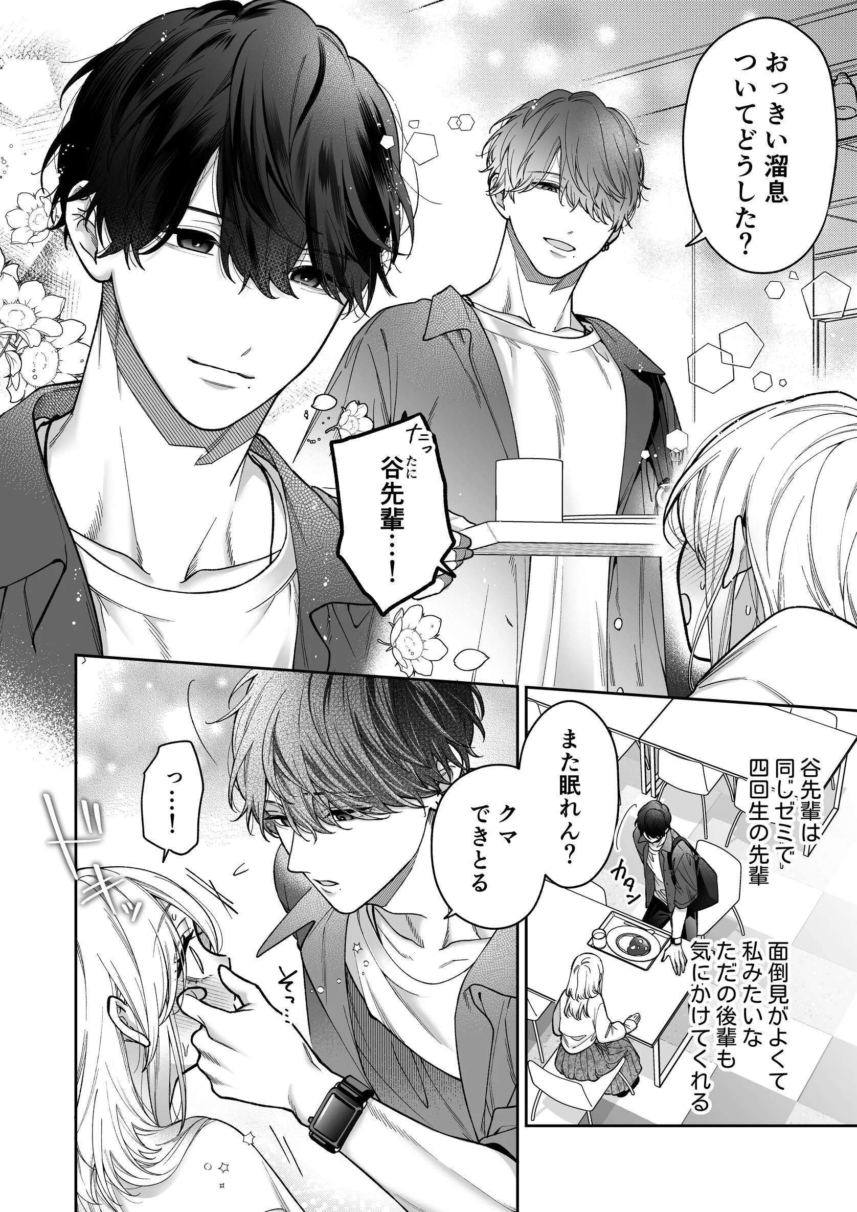 眠れない私がソフレ先輩のぐちゃとろ寝かしつけ交尾に躾けられるまでページ4
