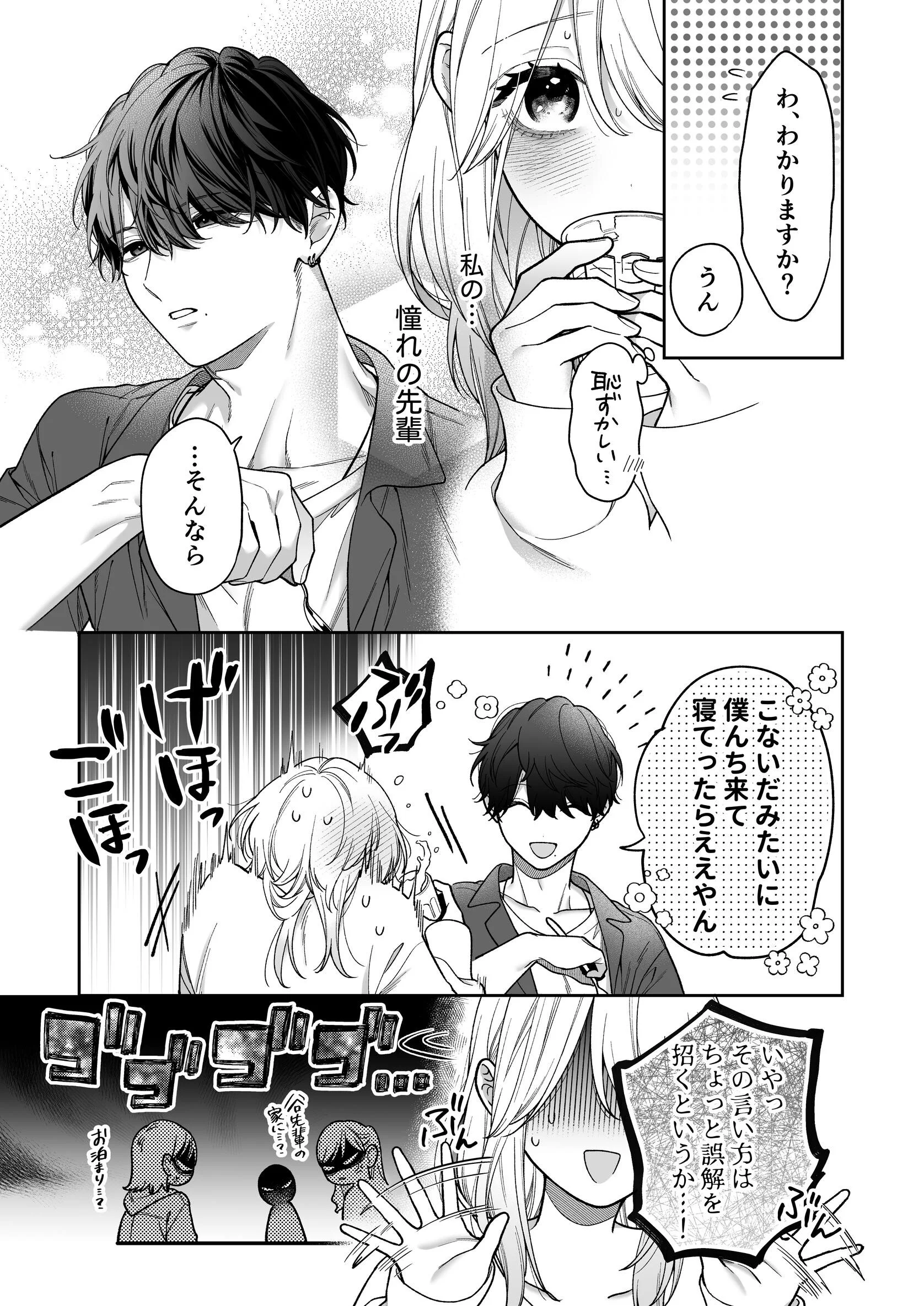 眠れない私がソフレ先輩のぐちゃとろ寝かしつけ交尾に躾けられるまでページ5