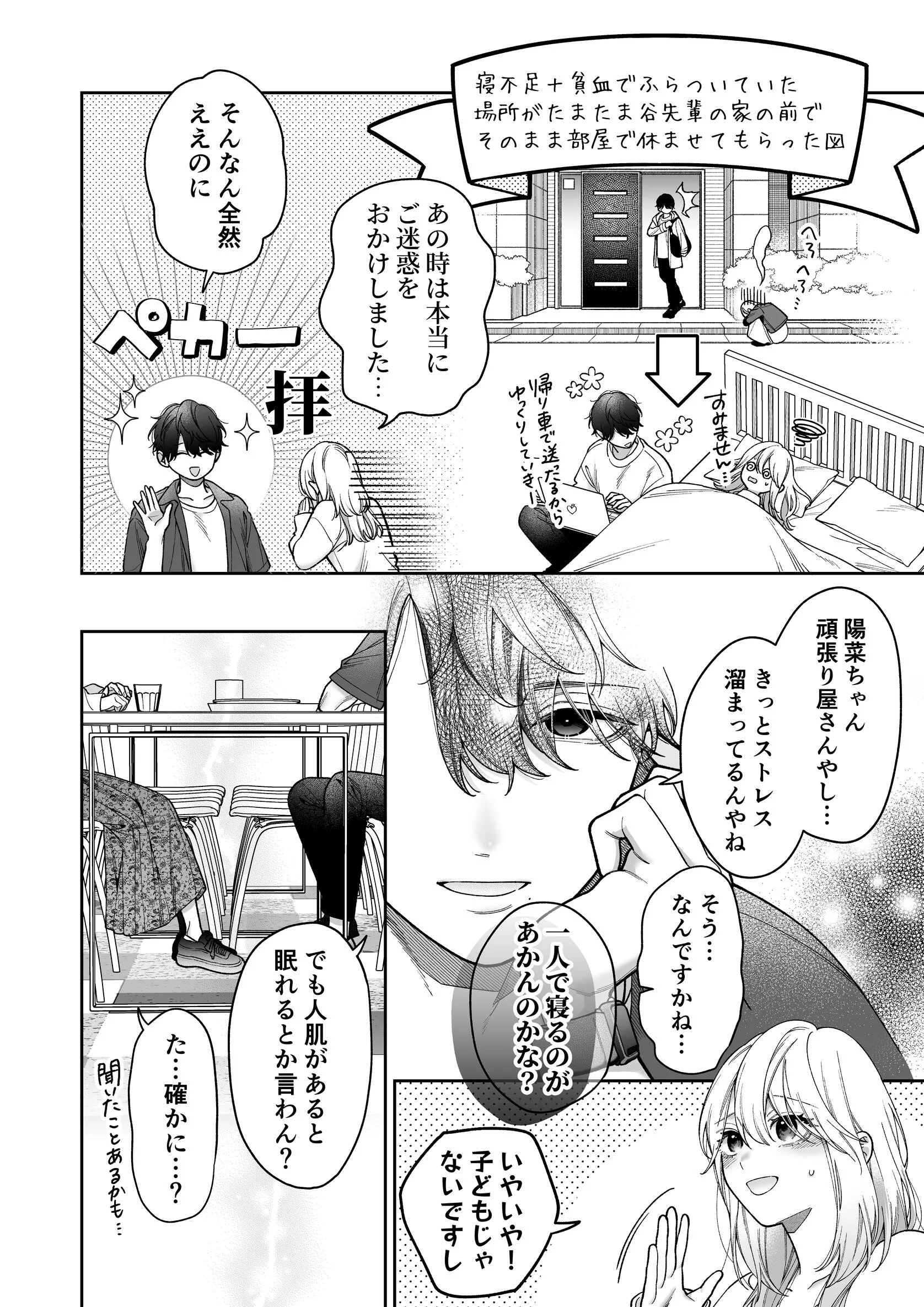 眠れない私がソフレ先輩のぐちゃとろ寝かしつけ交尾に躾けられるまでページ6