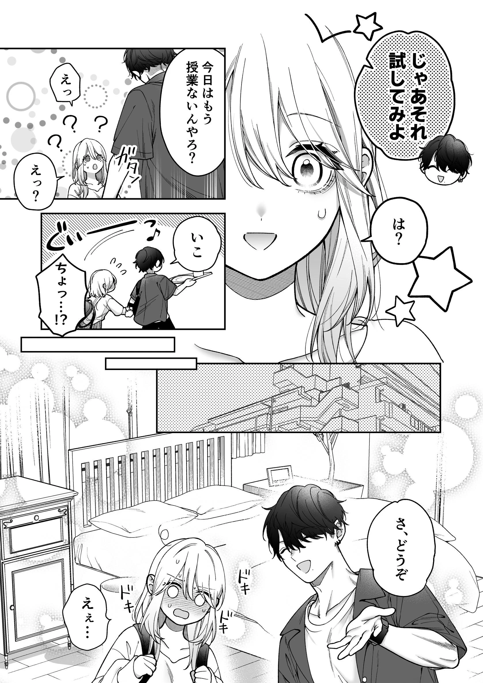 眠れない私がソフレ先輩のぐちゃとろ寝かしつけ交尾に躾けられるまでページ7