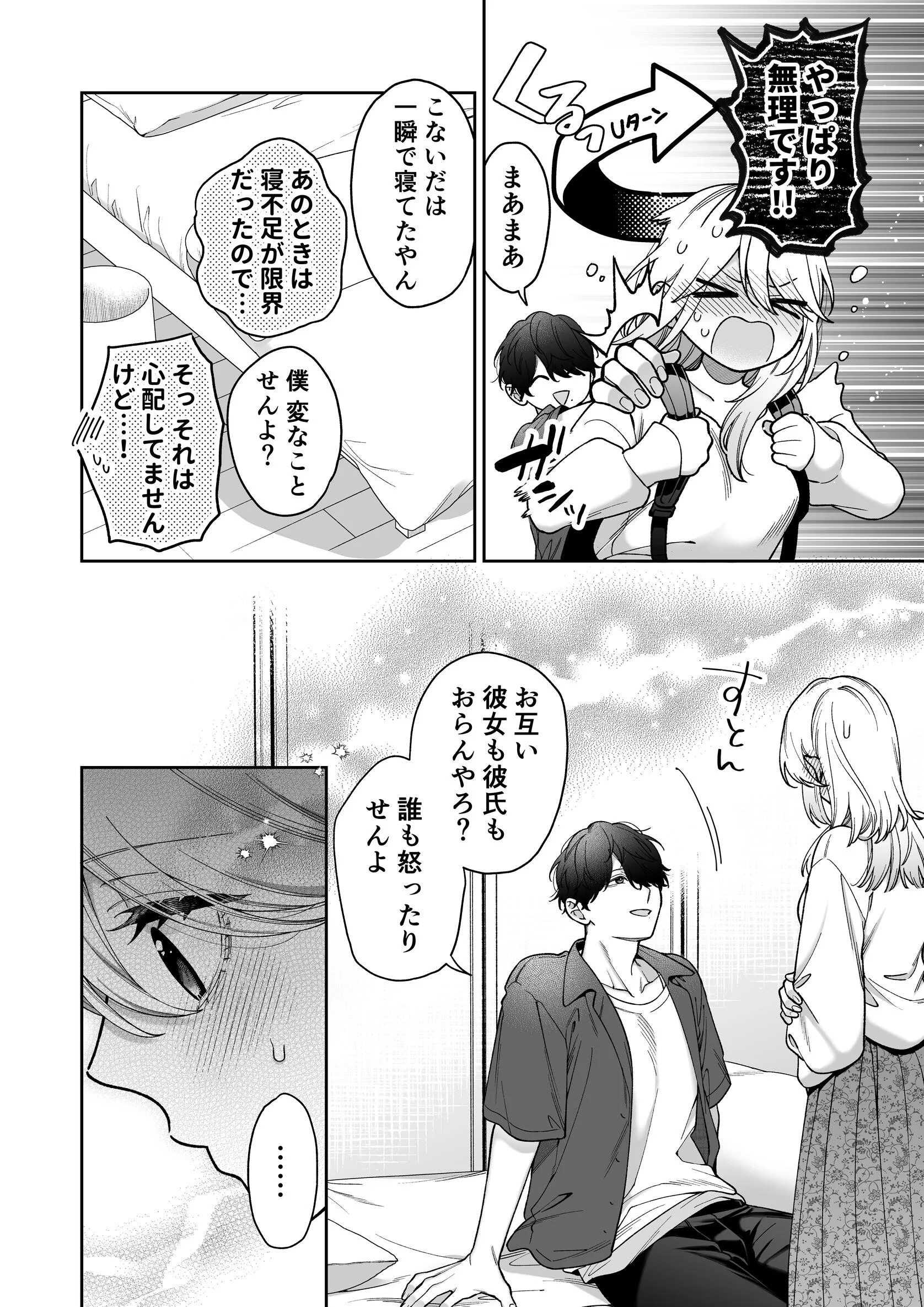 眠れない私がソフレ先輩のぐちゃとろ寝かしつけ交尾に躾けられるまでページ8