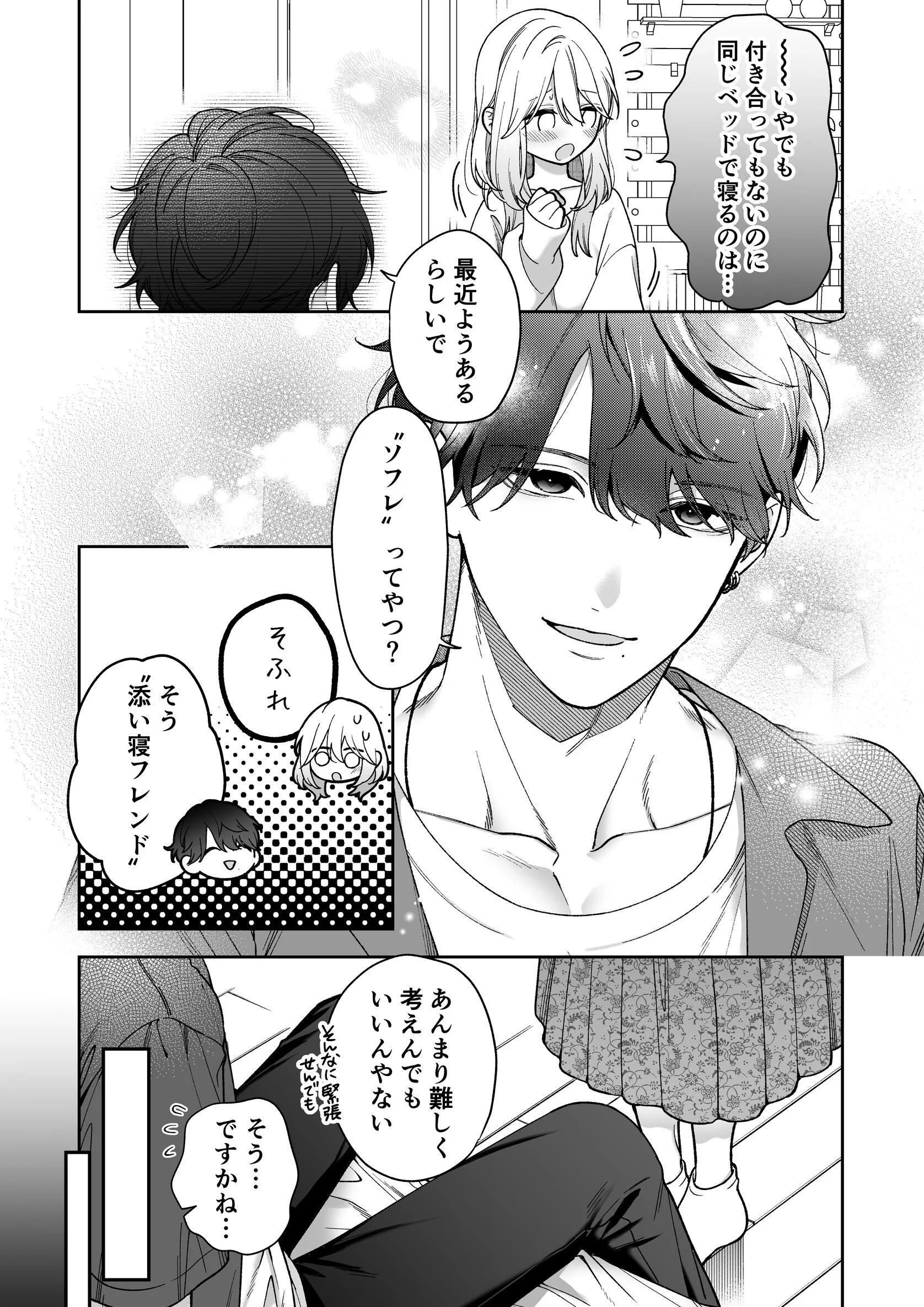 眠れない私がソフレ先輩のぐちゃとろ寝かしつけ交尾に躾けられるまでページ9