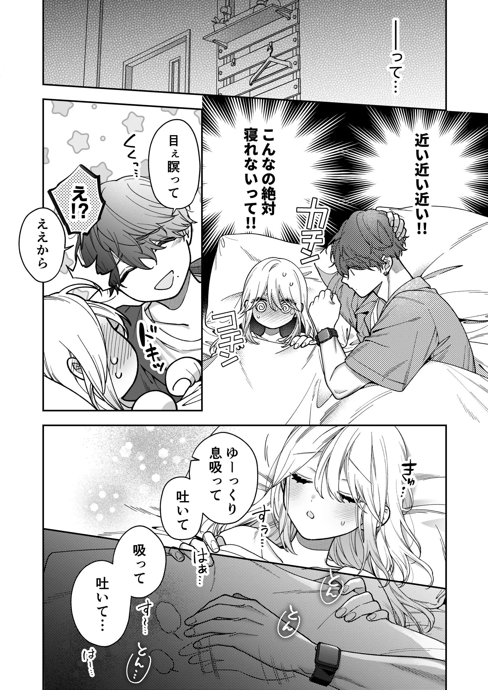 眠れない私がソフレ先輩のぐちゃとろ寝かしつけ交尾に躾けられるまでページ10