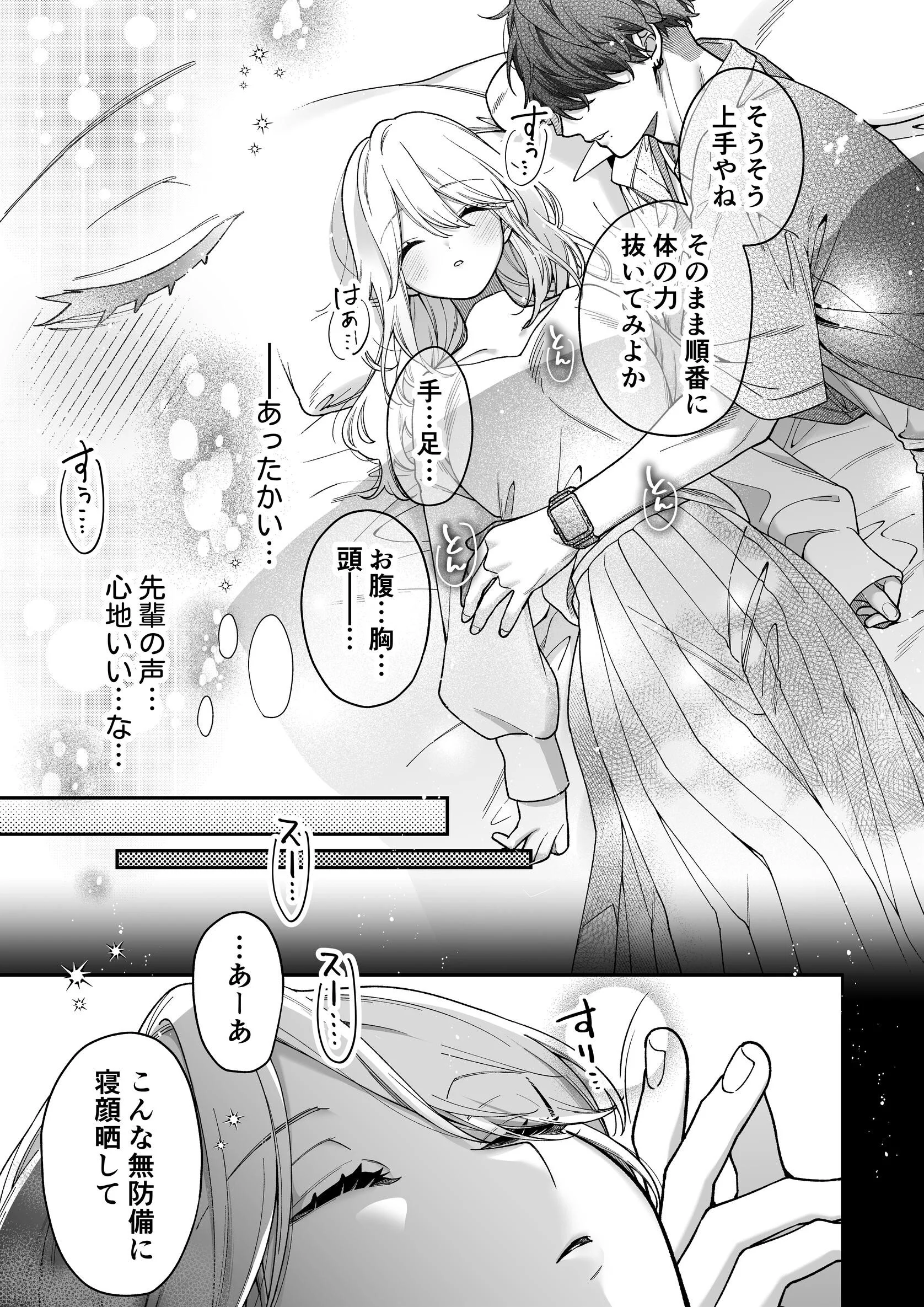 眠れない私がソフレ先輩のぐちゃとろ寝かしつけ交尾に躾けられるまでページ11