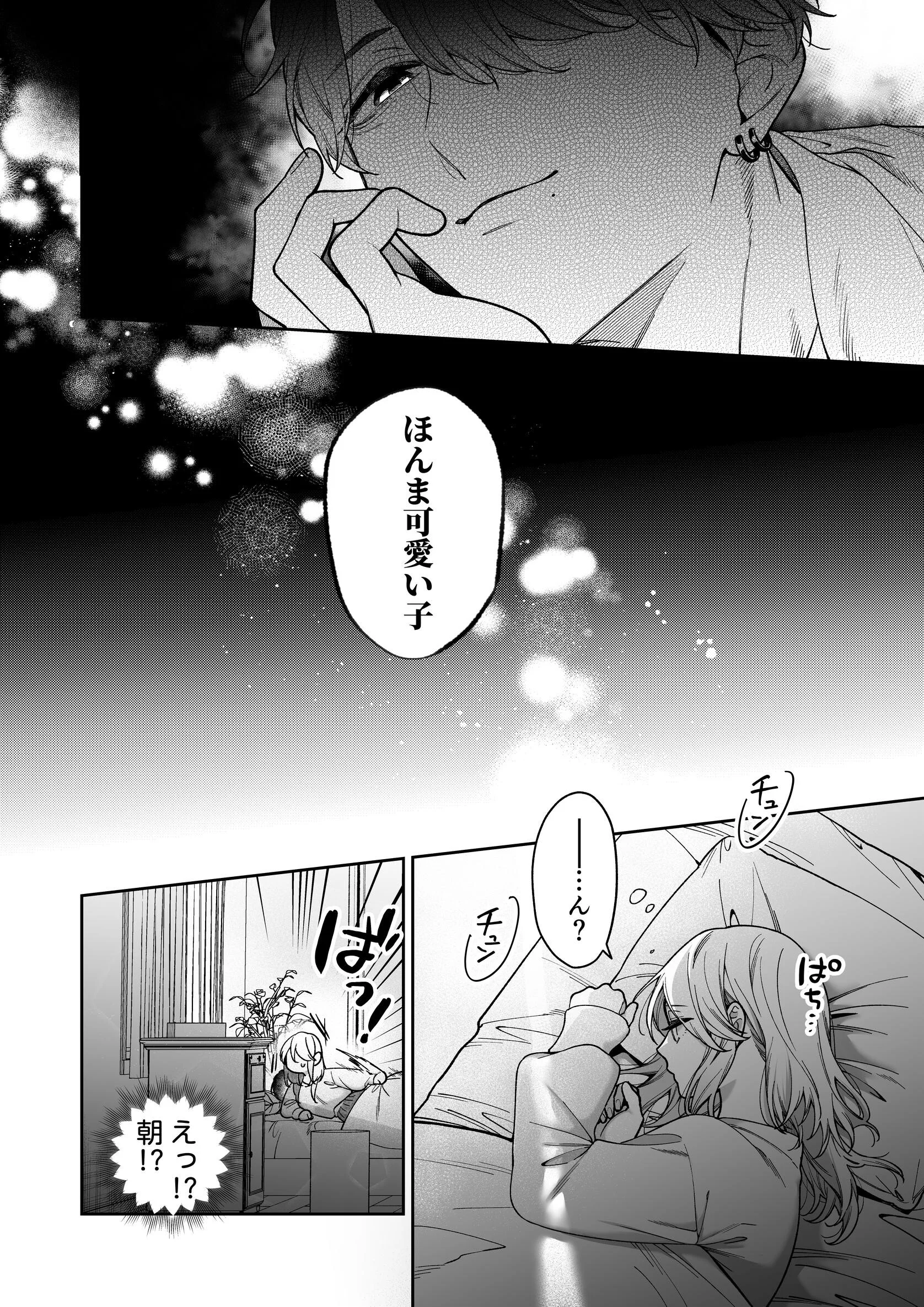 眠れない私がソフレ先輩のぐちゃとろ寝かしつけ交尾に躾けられるまでページ12