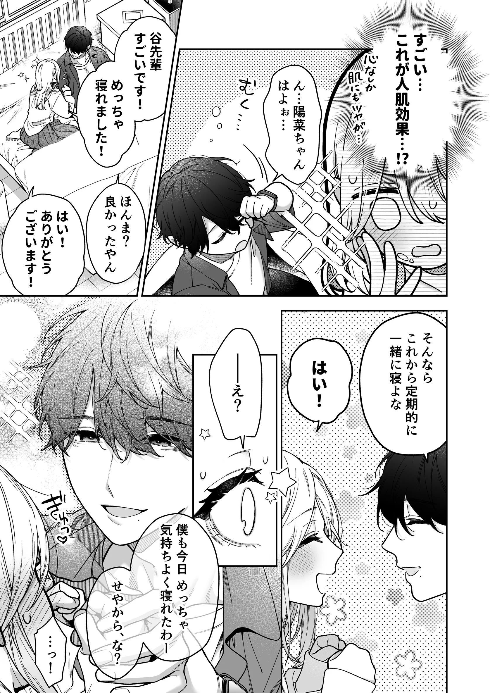 眠れない私がソフレ先輩のぐちゃとろ寝かしつけ交尾に躾けられるまでページ13