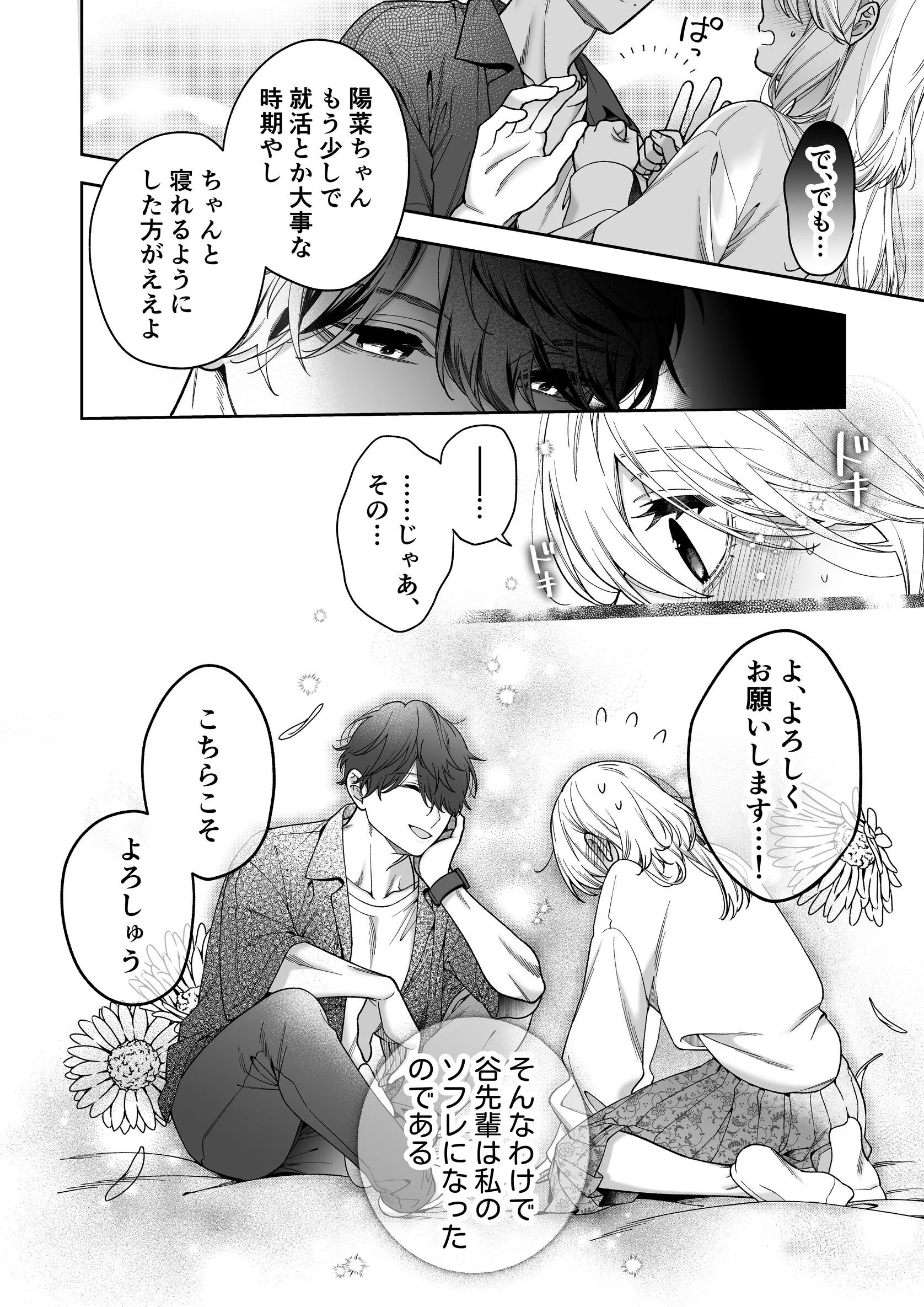 眠れない私がソフレ先輩のぐちゃとろ寝かしつけ交尾に躾けられるまでページ14