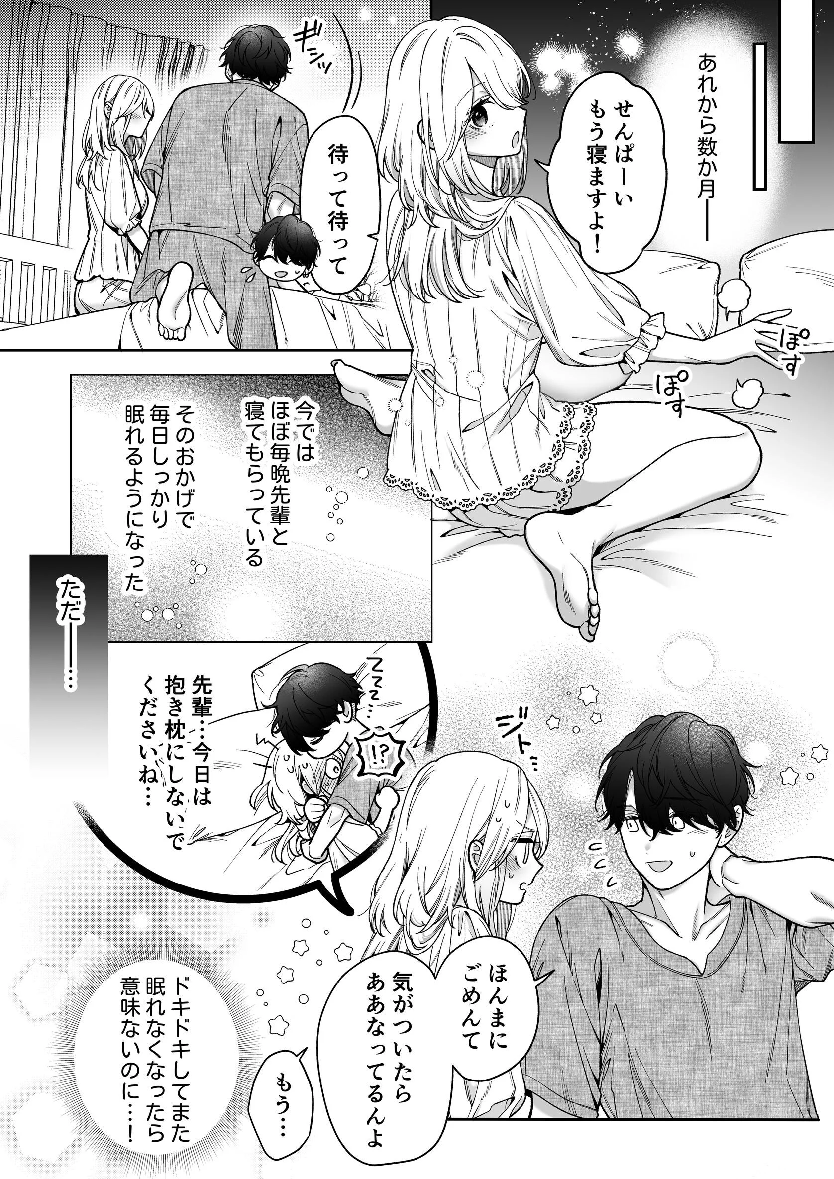 眠れない私がソフレ先輩のぐちゃとろ寝かしつけ交尾に躾けられるまでページ15