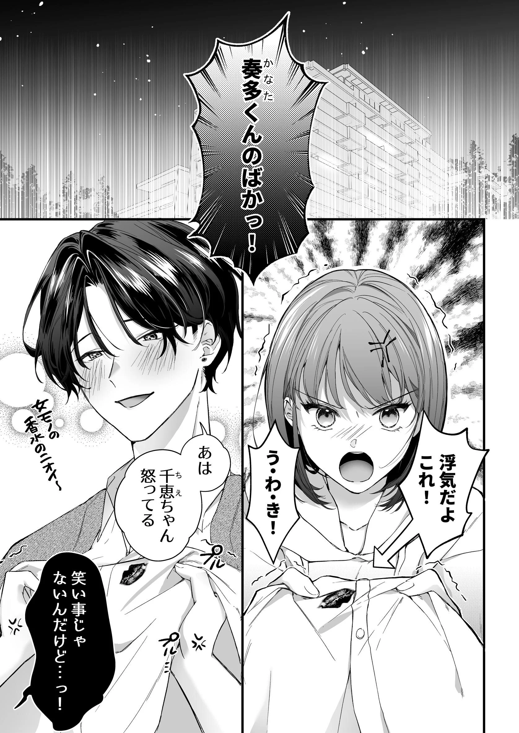 激重カレシ奏多くんに振りまわされっぱなしページ3