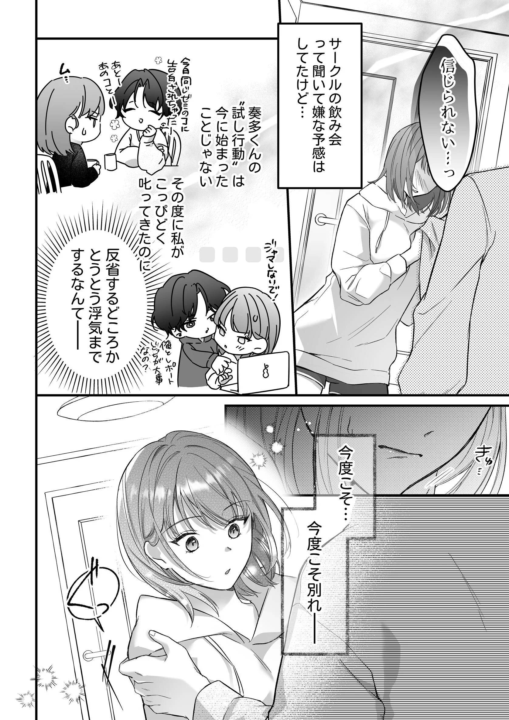 激重カレシ奏多くんに振りまわされっぱなしページ4