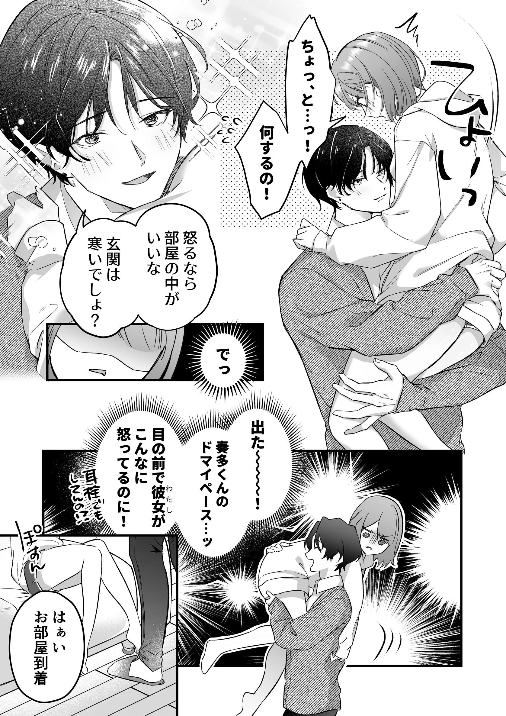 激重カレシ奏多くんに振りまわされっぱなしページ5