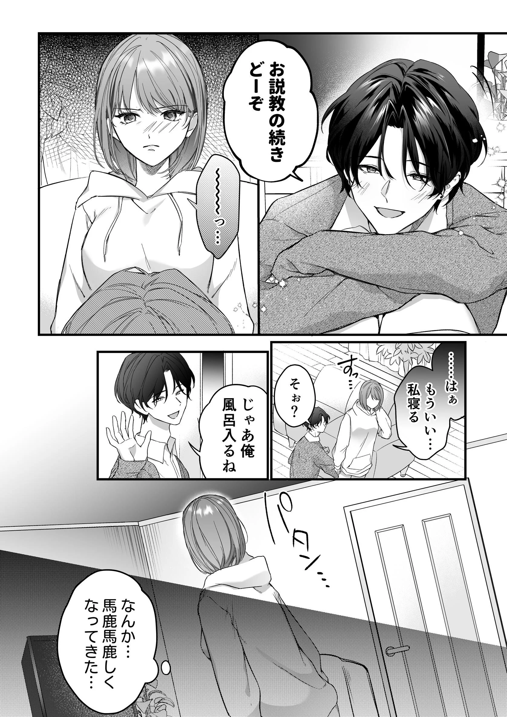 激重カレシ奏多くんに振りまわされっぱなしページ6
