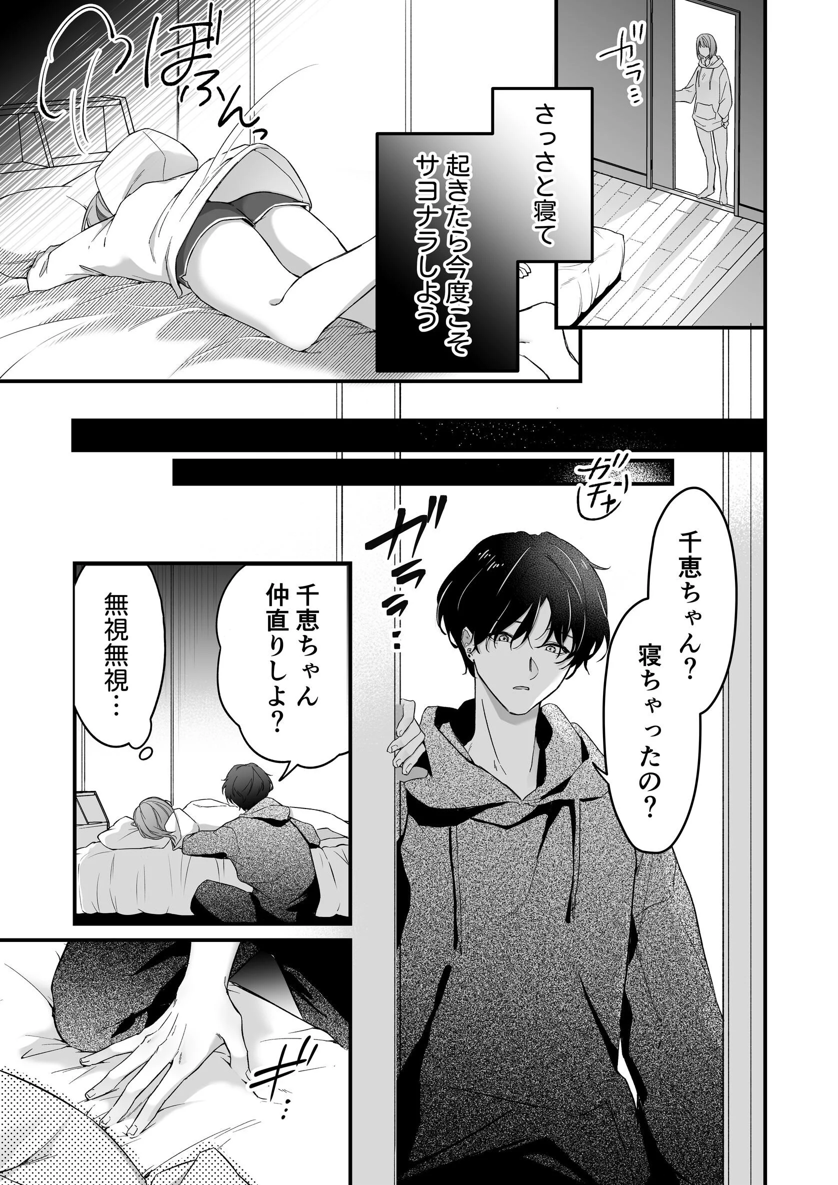 激重カレシ奏多くんに振りまわされっぱなしページ7