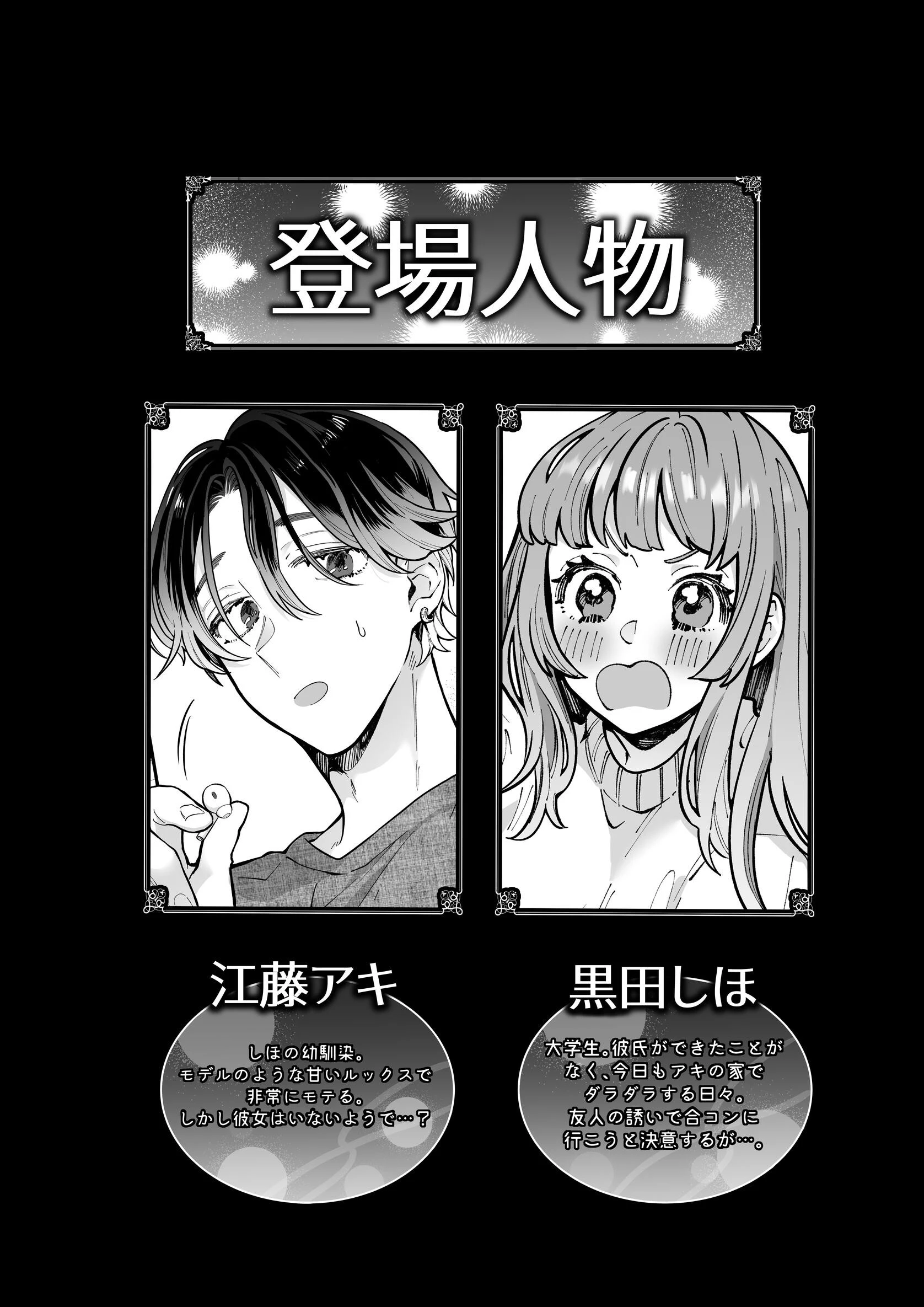 執着系幼馴染のわからせえっち〜合コン行くって言ったら、 男がどういう生き物か身体に教えられました…〜ページ2