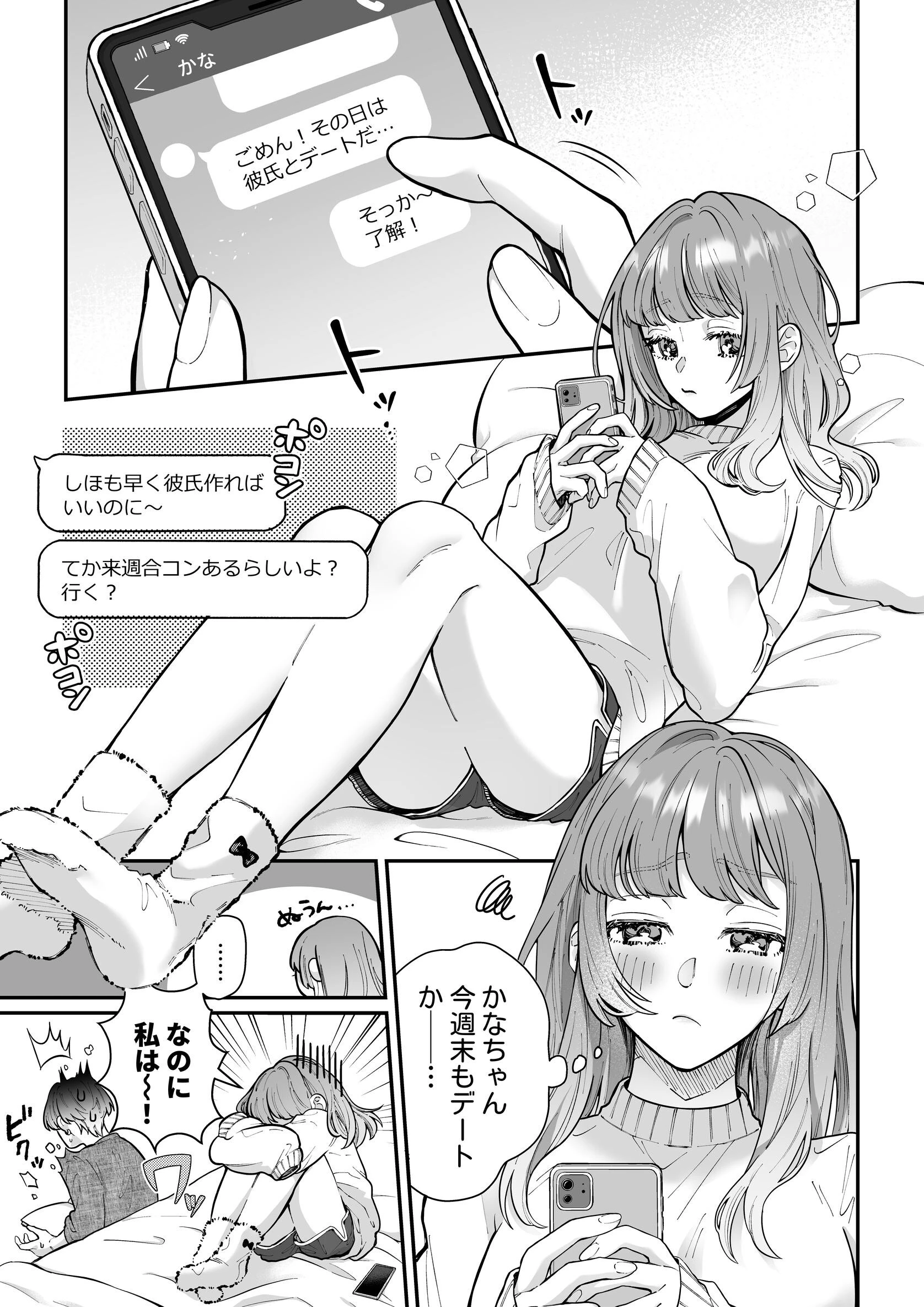 執着系幼馴染のわからせえっち〜合コン行くって言ったら、 男がどういう生き物か身体に教えられました…〜ページ5