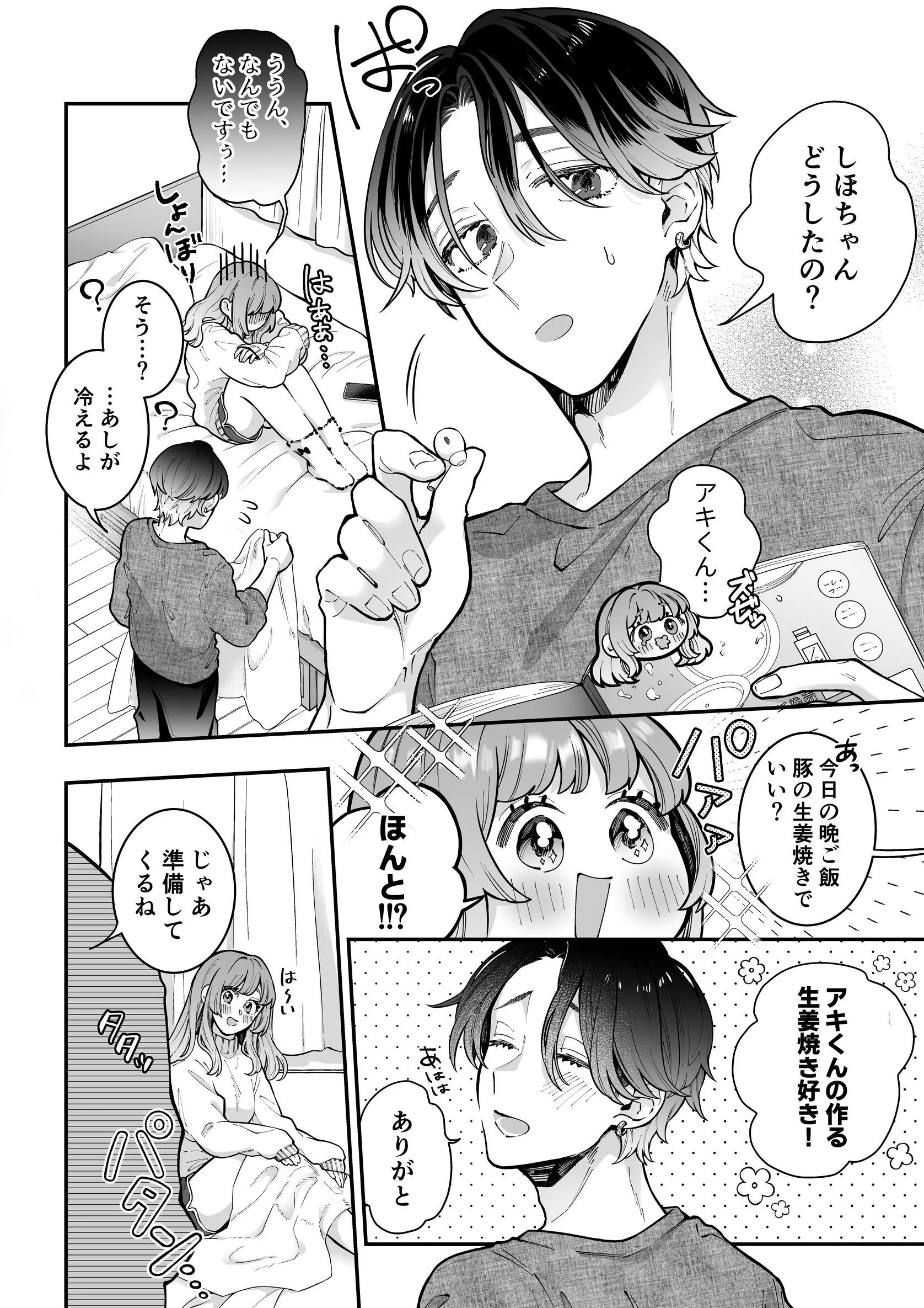 執着系幼馴染のわからせえっち〜合コン行くって言ったら、 男がどういう生き物か身体に教えられました…〜ページ6