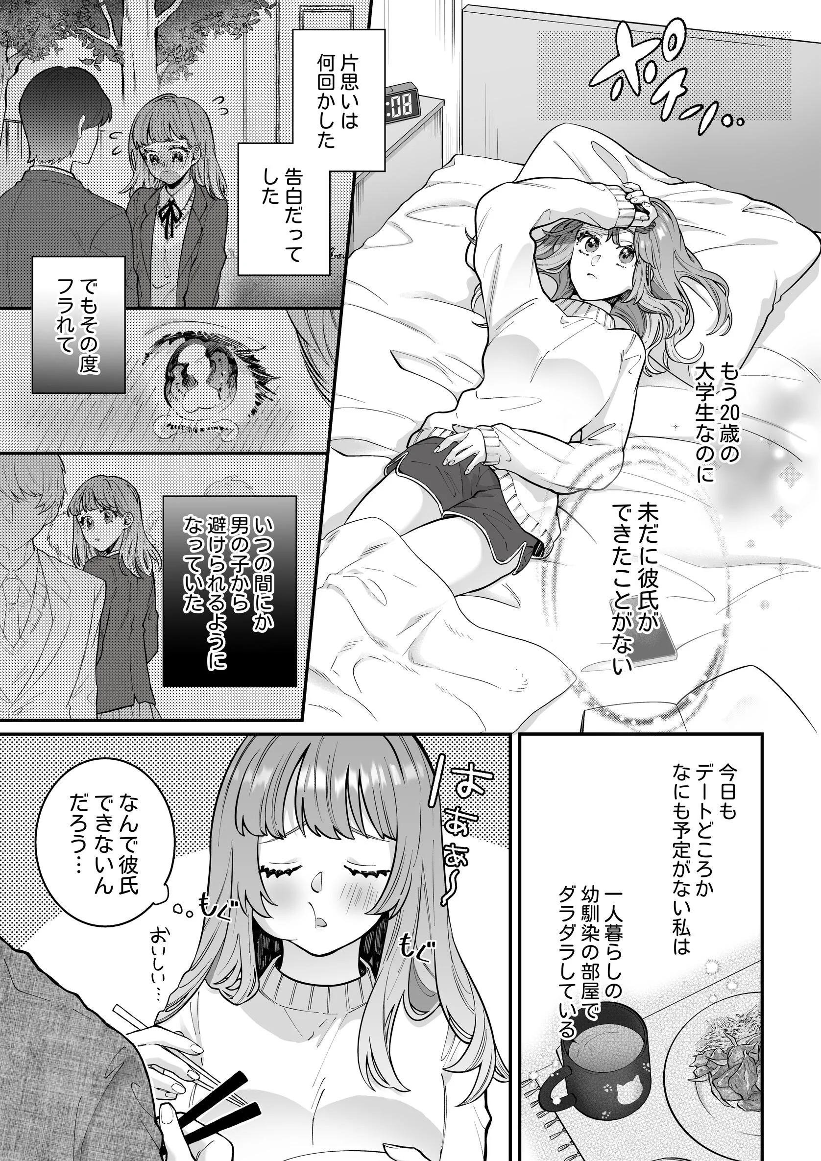 執着系幼馴染のわからせえっち〜合コン行くって言ったら、 男がどういう生き物か身体に教えられました…〜ページ7