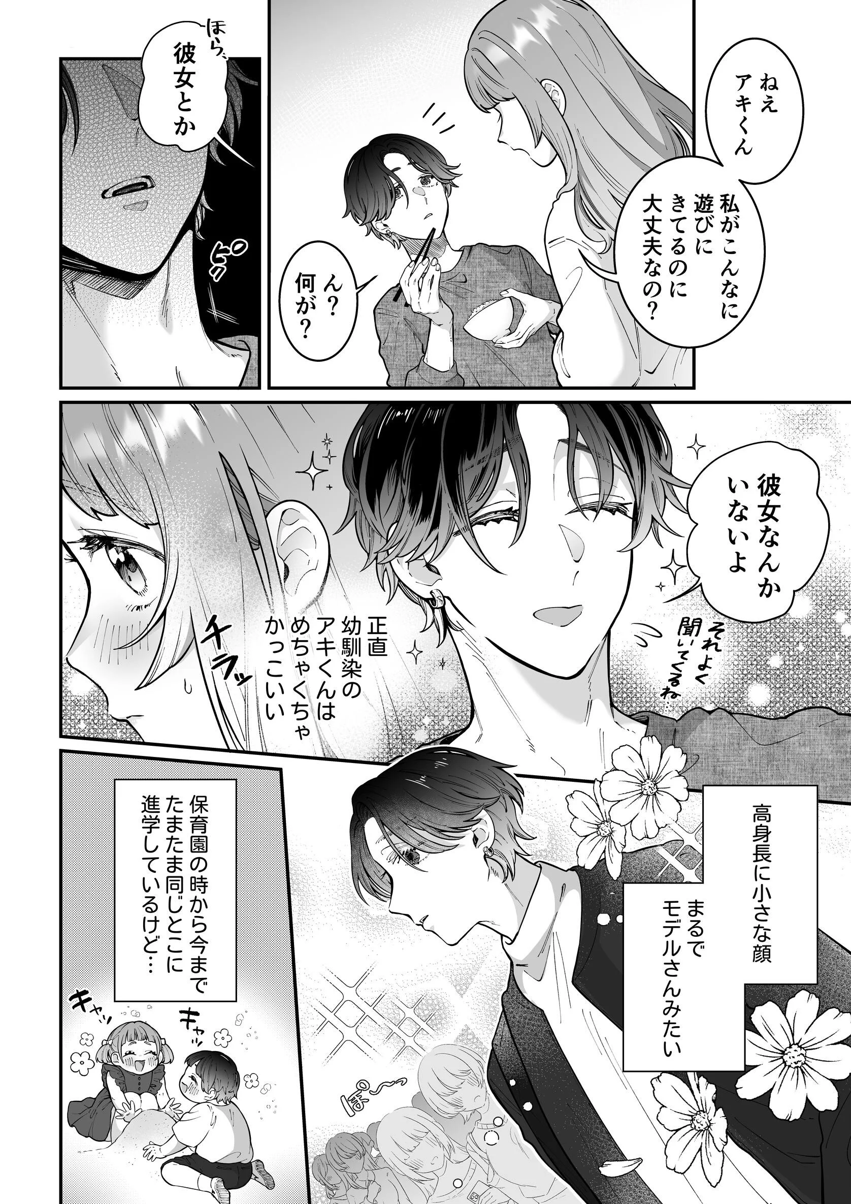 執着系幼馴染のわからせえっち〜合コン行くって言ったら、 男がどういう生き物か身体に教えられました…〜ページ8