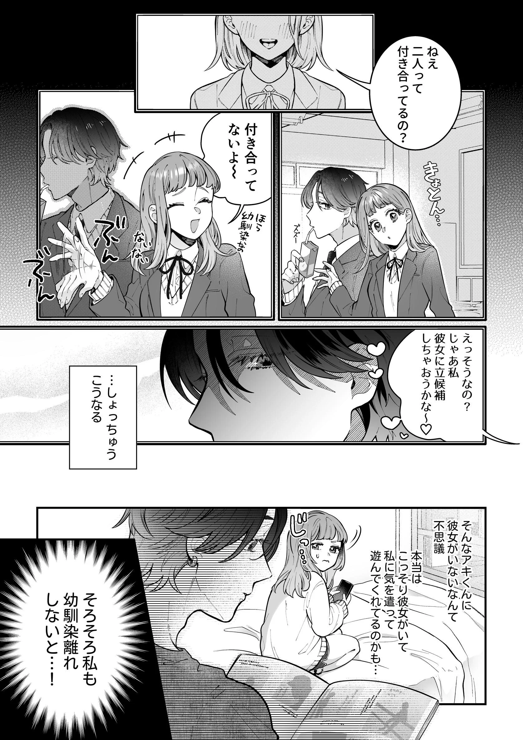 執着系幼馴染のわからせえっち〜合コン行くって言ったら、 男がどういう生き物か身体に教えられました…〜ページ9