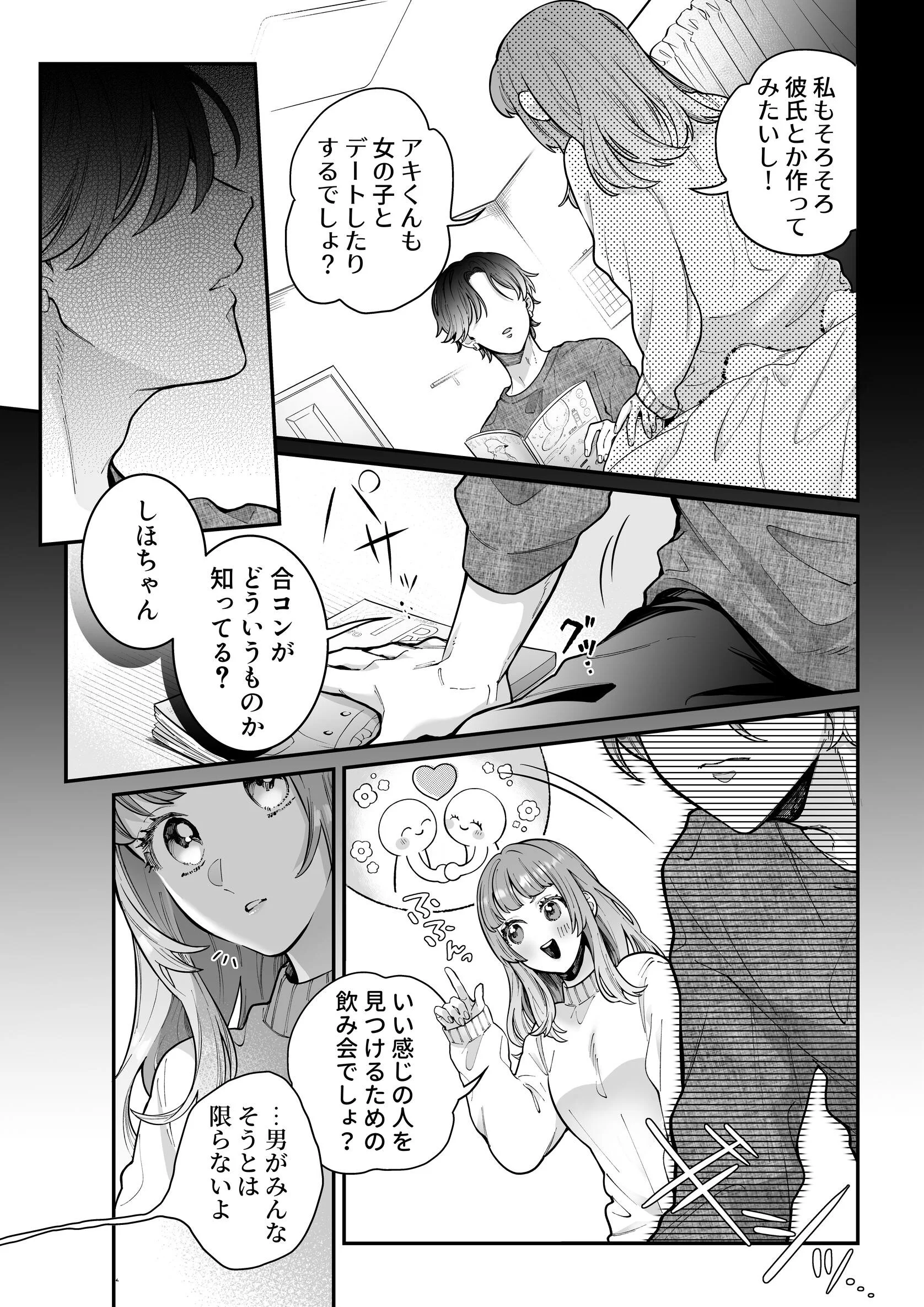 執着系幼馴染のわからせえっち〜合コン行くって言ったら、 男がどういう生き物か身体に教えられました…〜ページ11