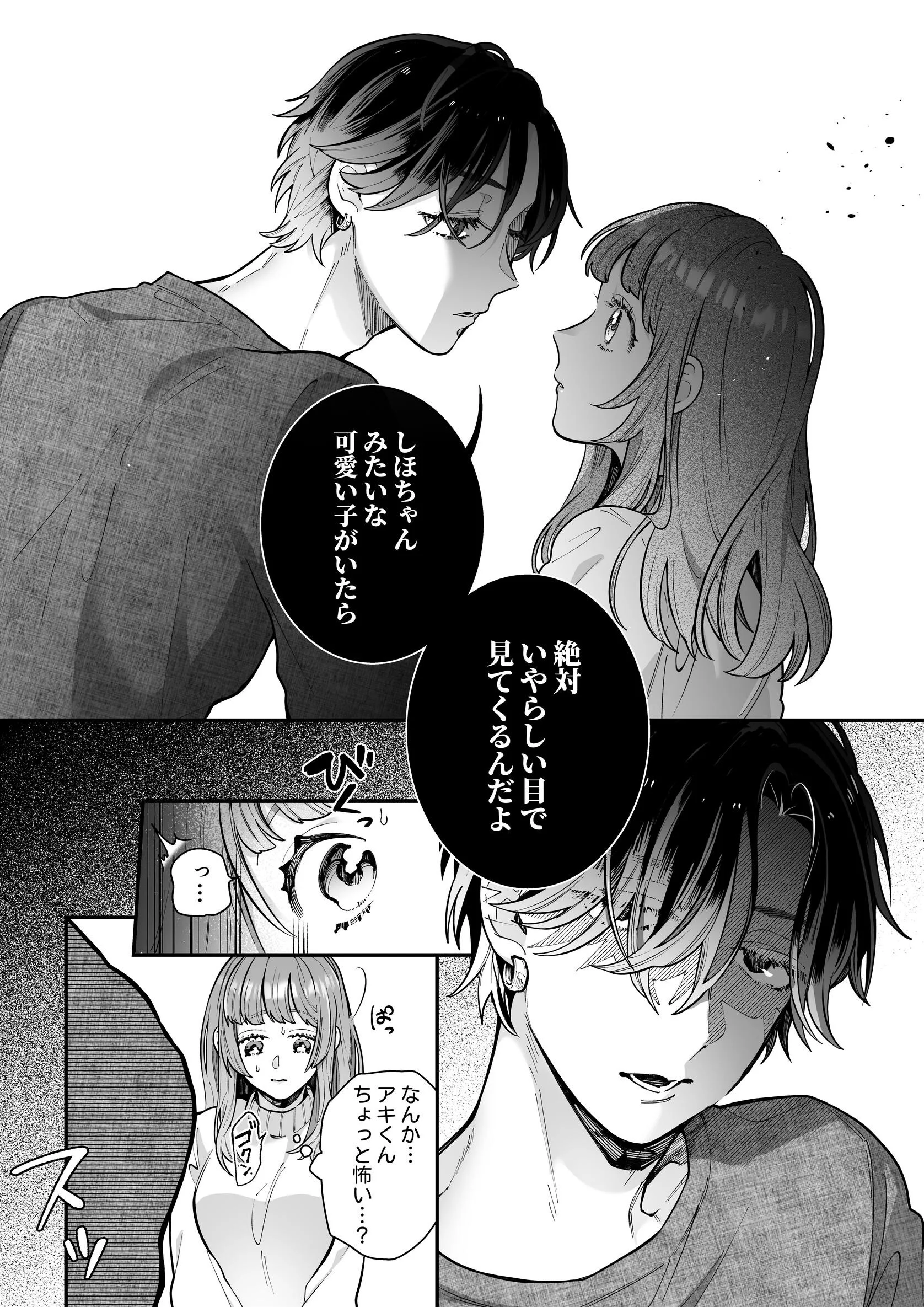 執着系幼馴染のわからせえっち〜合コン行くって言ったら、 男がどういう生き物か身体に教えられました…〜ページ12