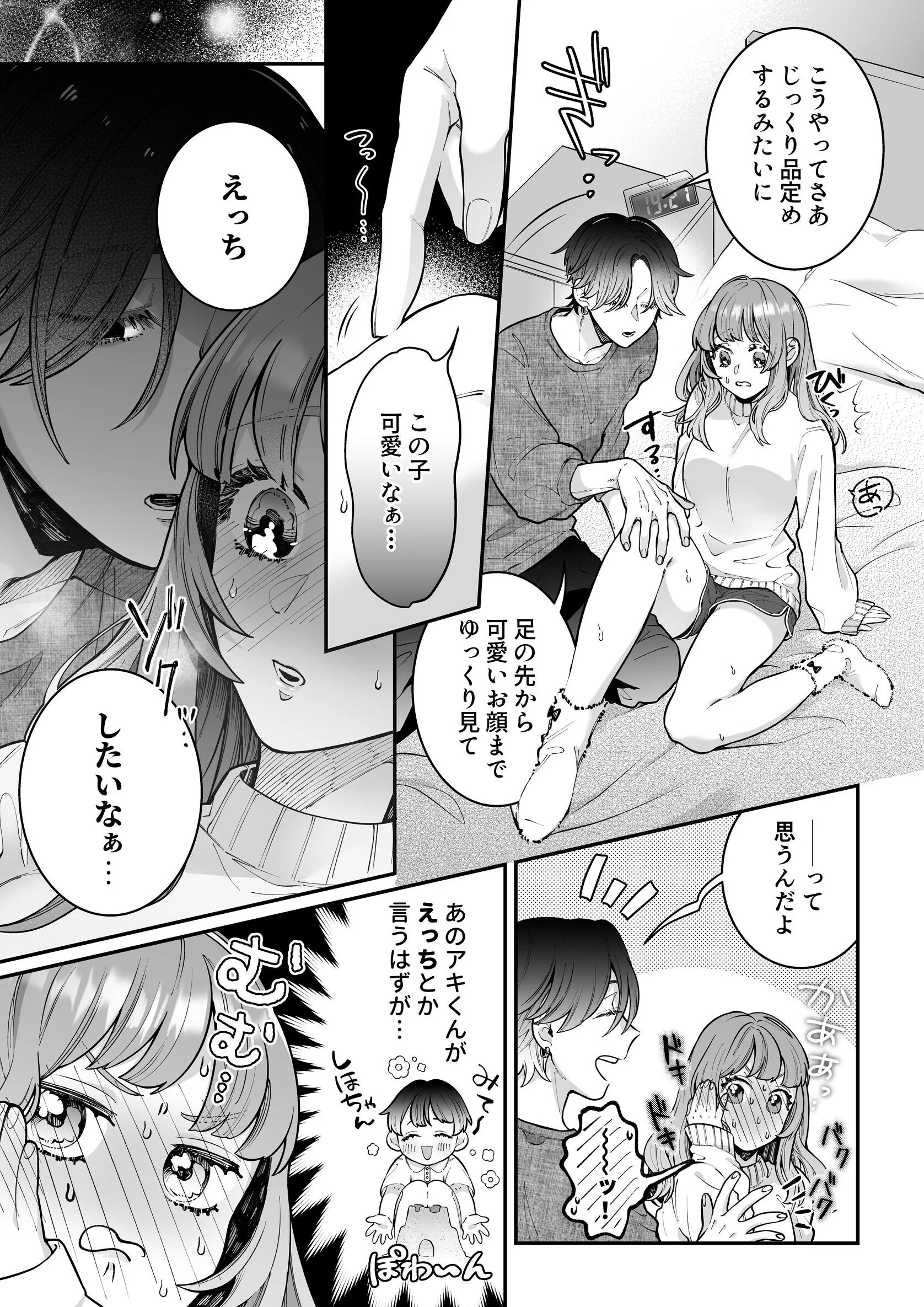 執着系幼馴染のわからせえっち〜合コン行くって言ったら、 男がどういう生き物か身体に教えられました…〜ページ13