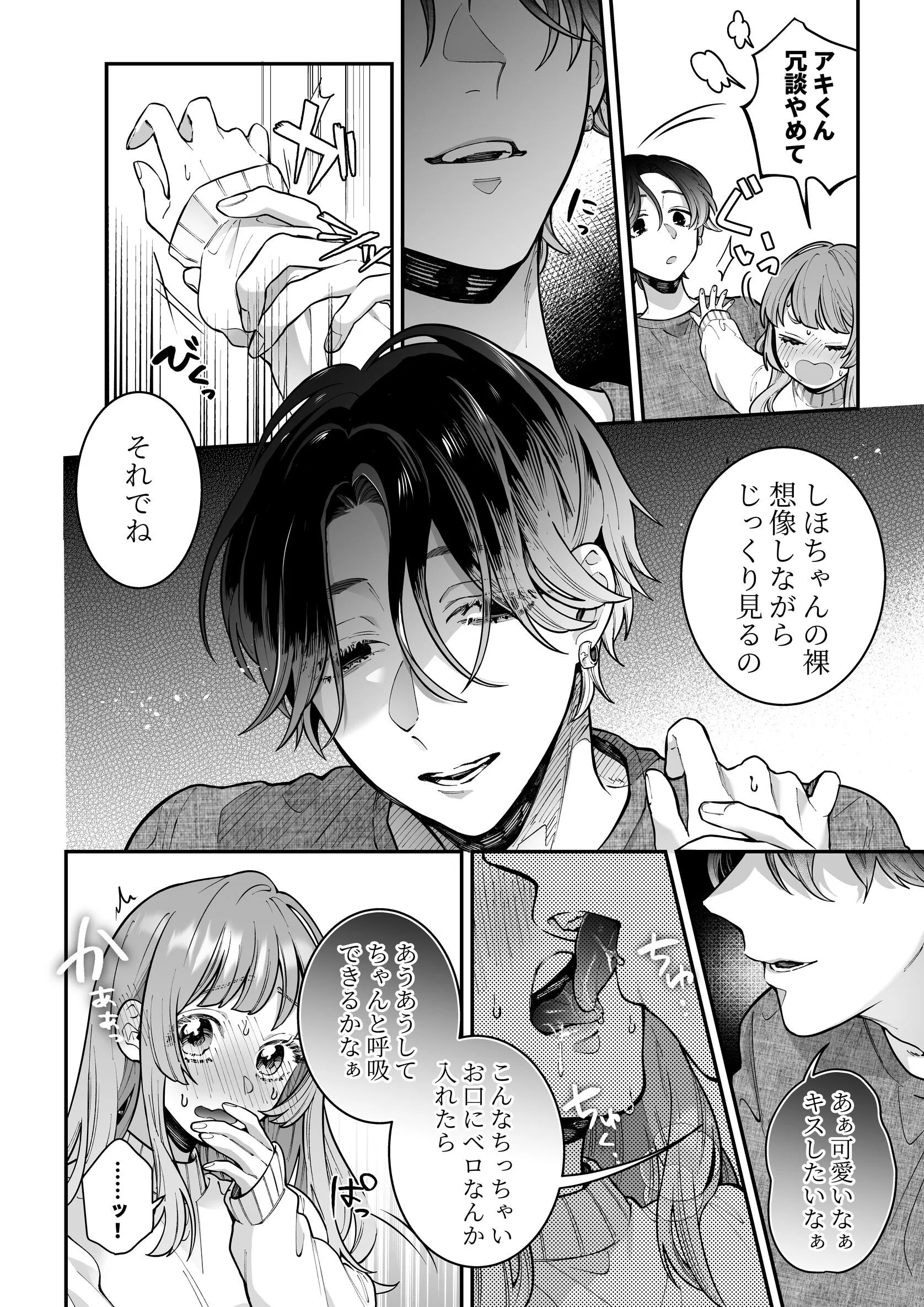 執着系幼馴染のわからせえっち〜合コン行くって言ったら、 男がどういう生き物か身体に教えられました…〜ページ14