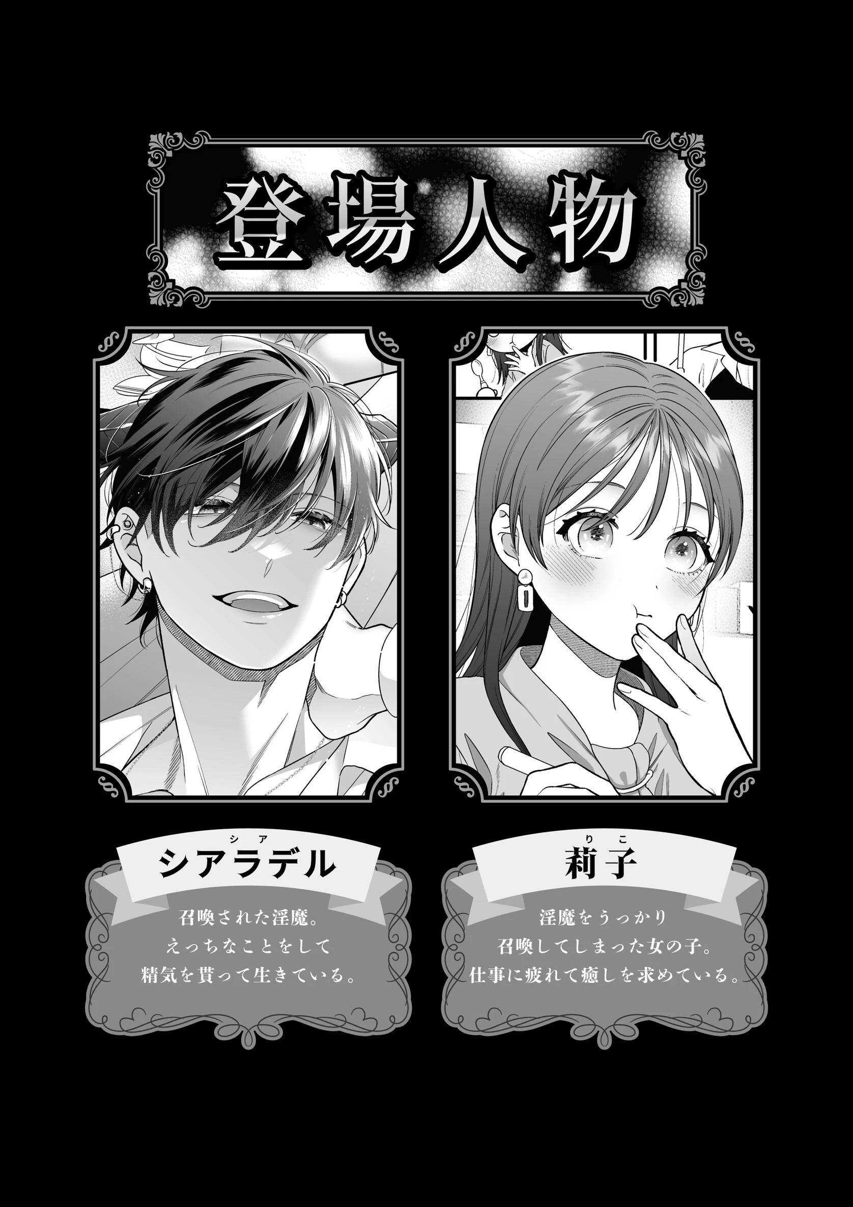 うっかり召喚しちゃった世話やき溺愛淫魔によしよしえっちで堕とされるページ2